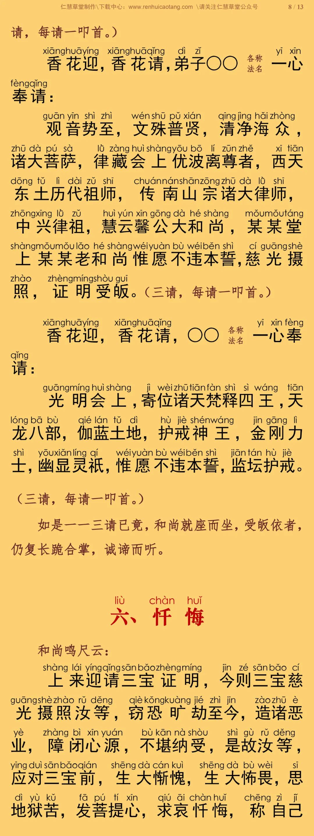 授居家二众三皈仪规10