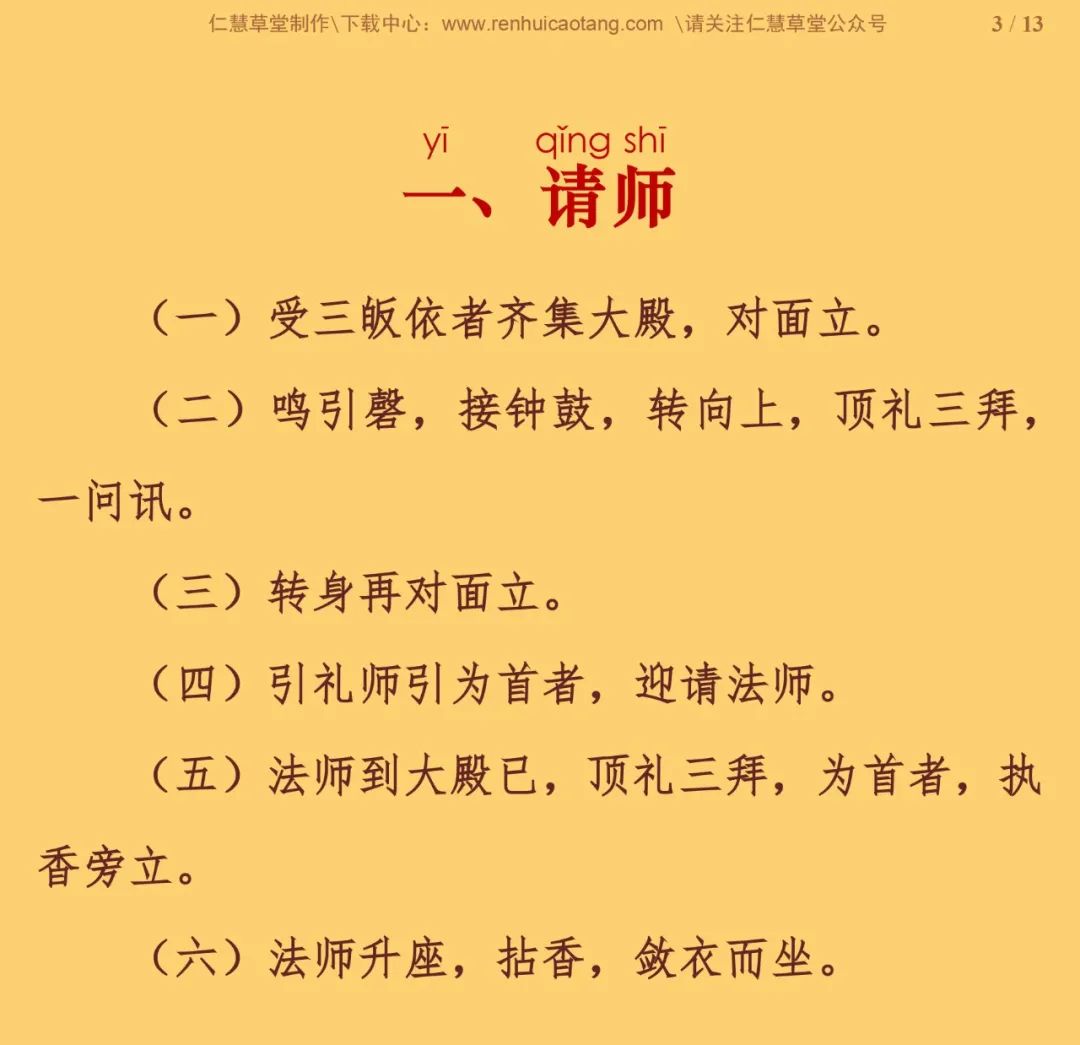 授居家二众三皈仪规5