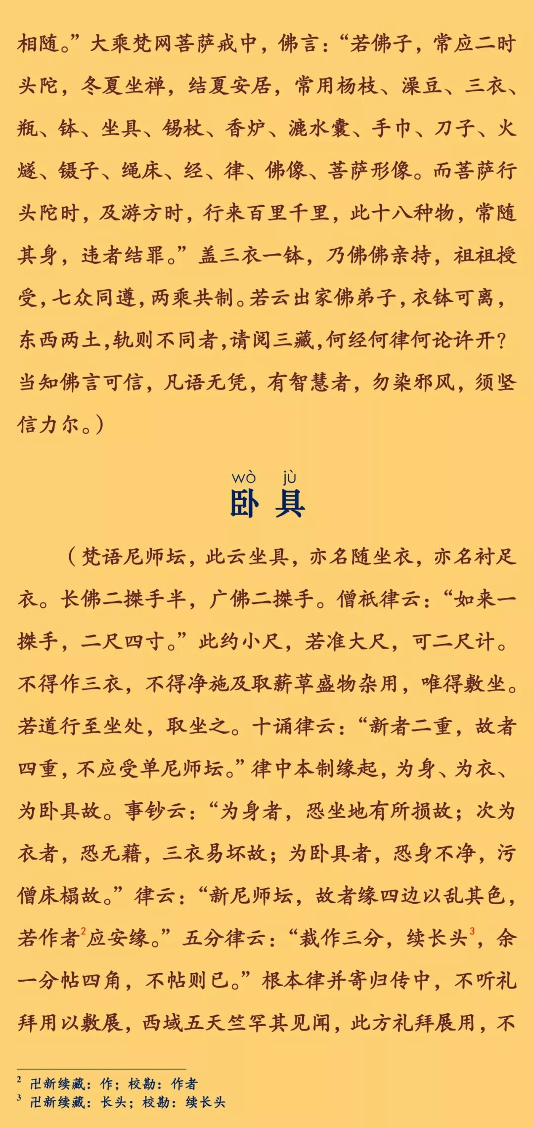 毗尼日用切要10