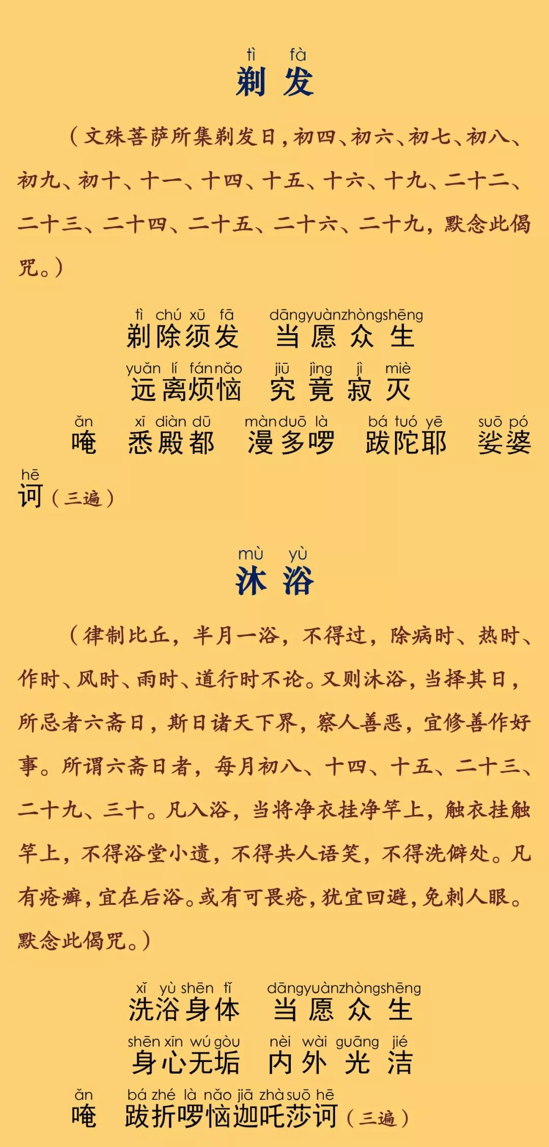 毗尼日用切要25