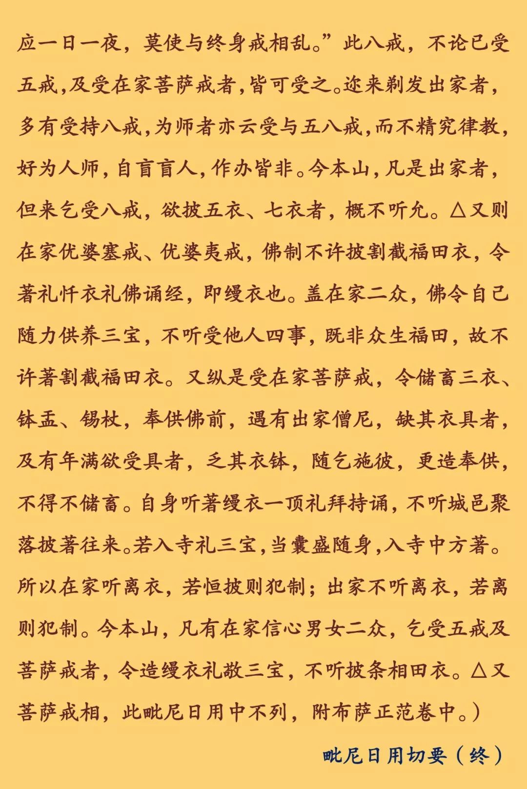 毗尼日用切要30