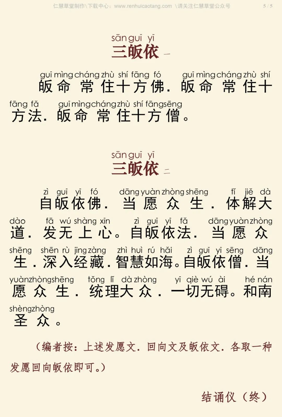 诵经结诵仪7