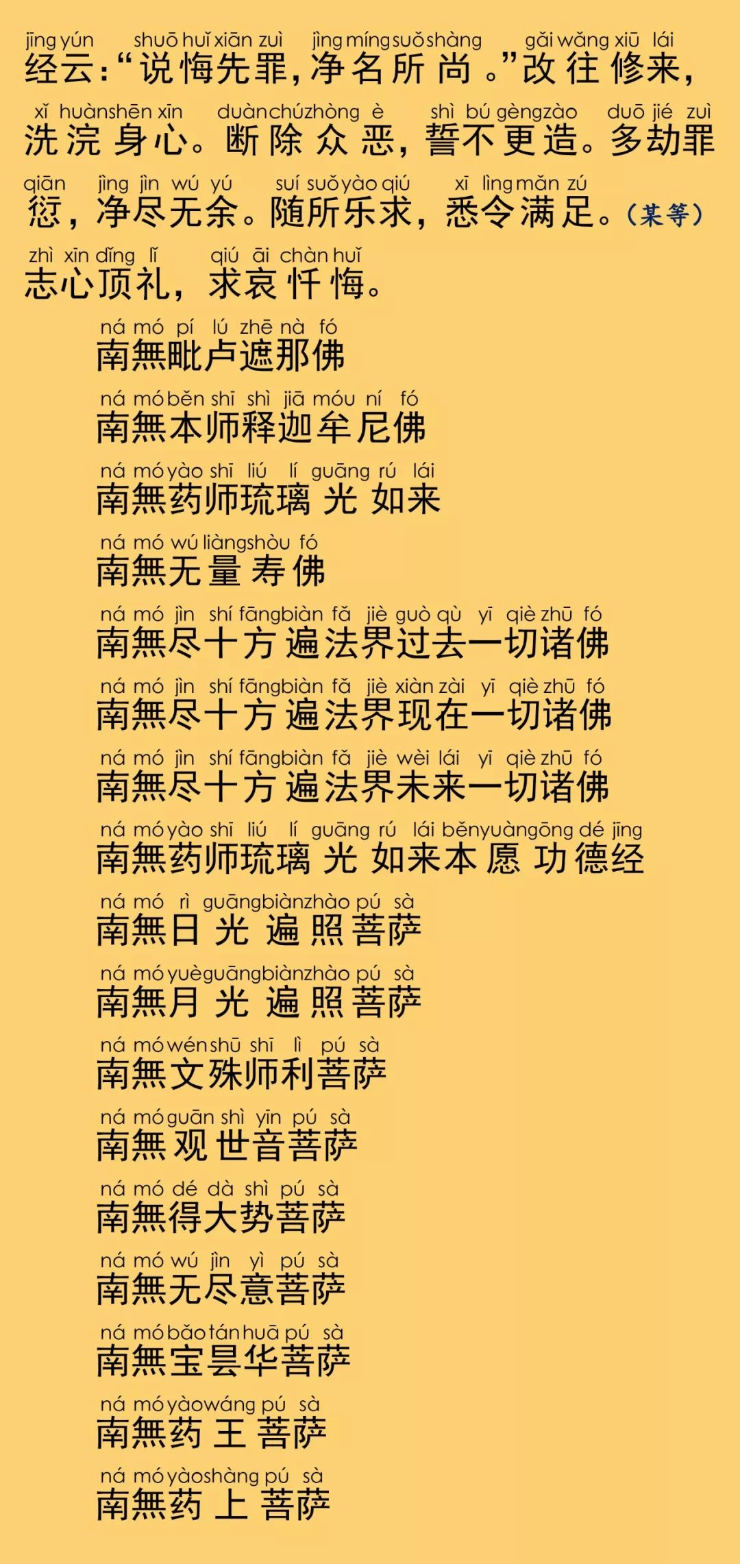 慈悲药师宝忏10