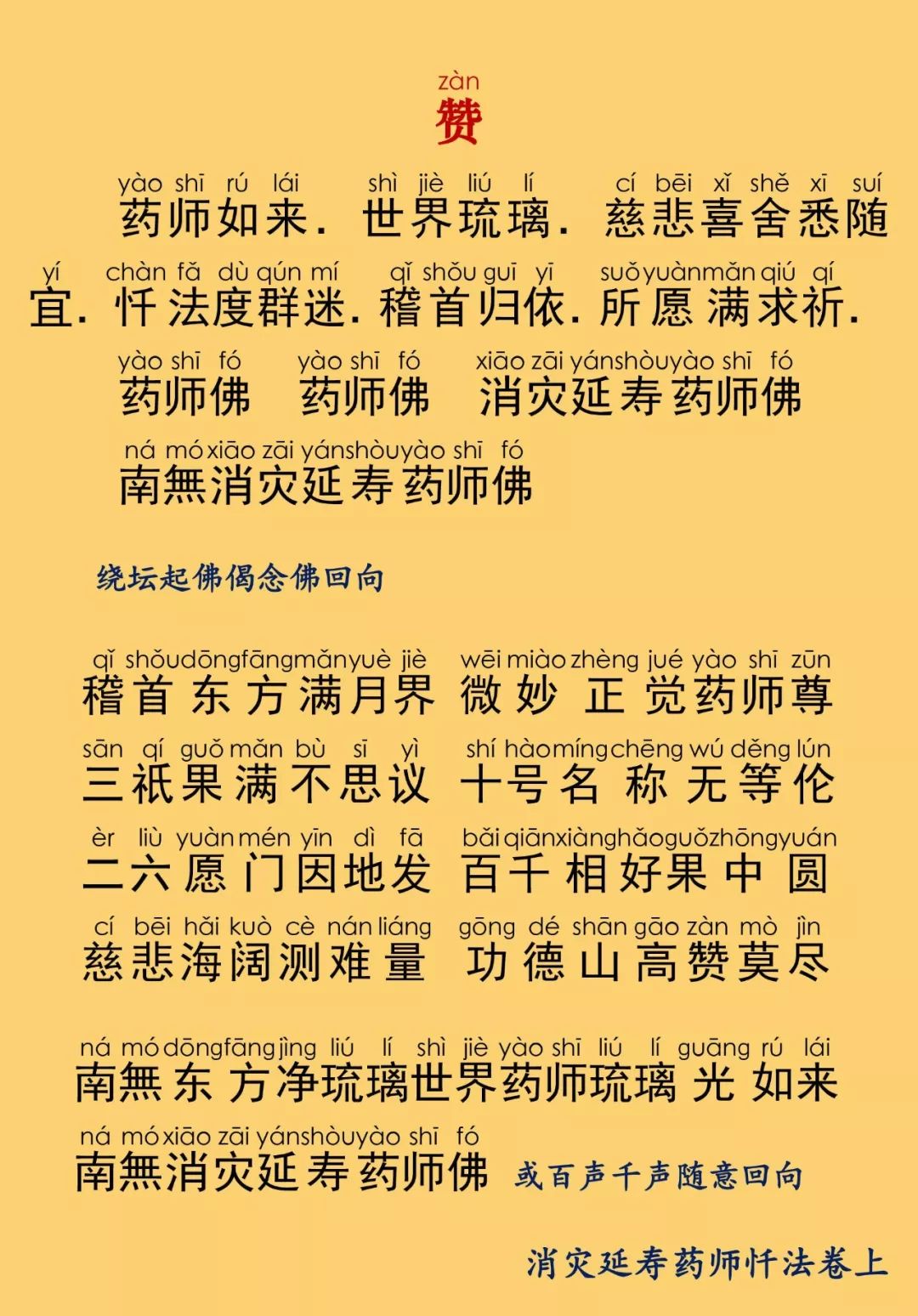 慈悲药师宝忏15