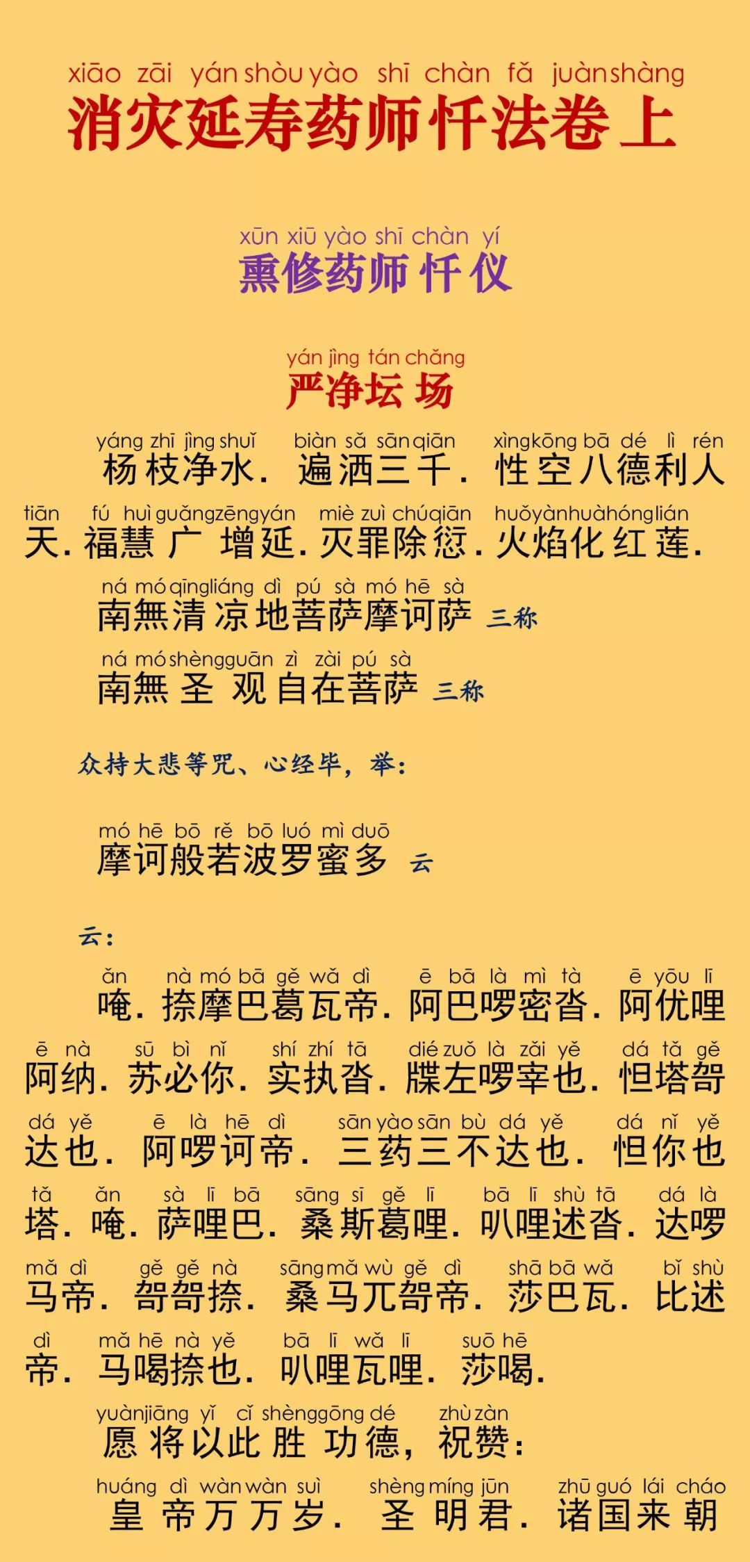 慈悲药师宝忏3