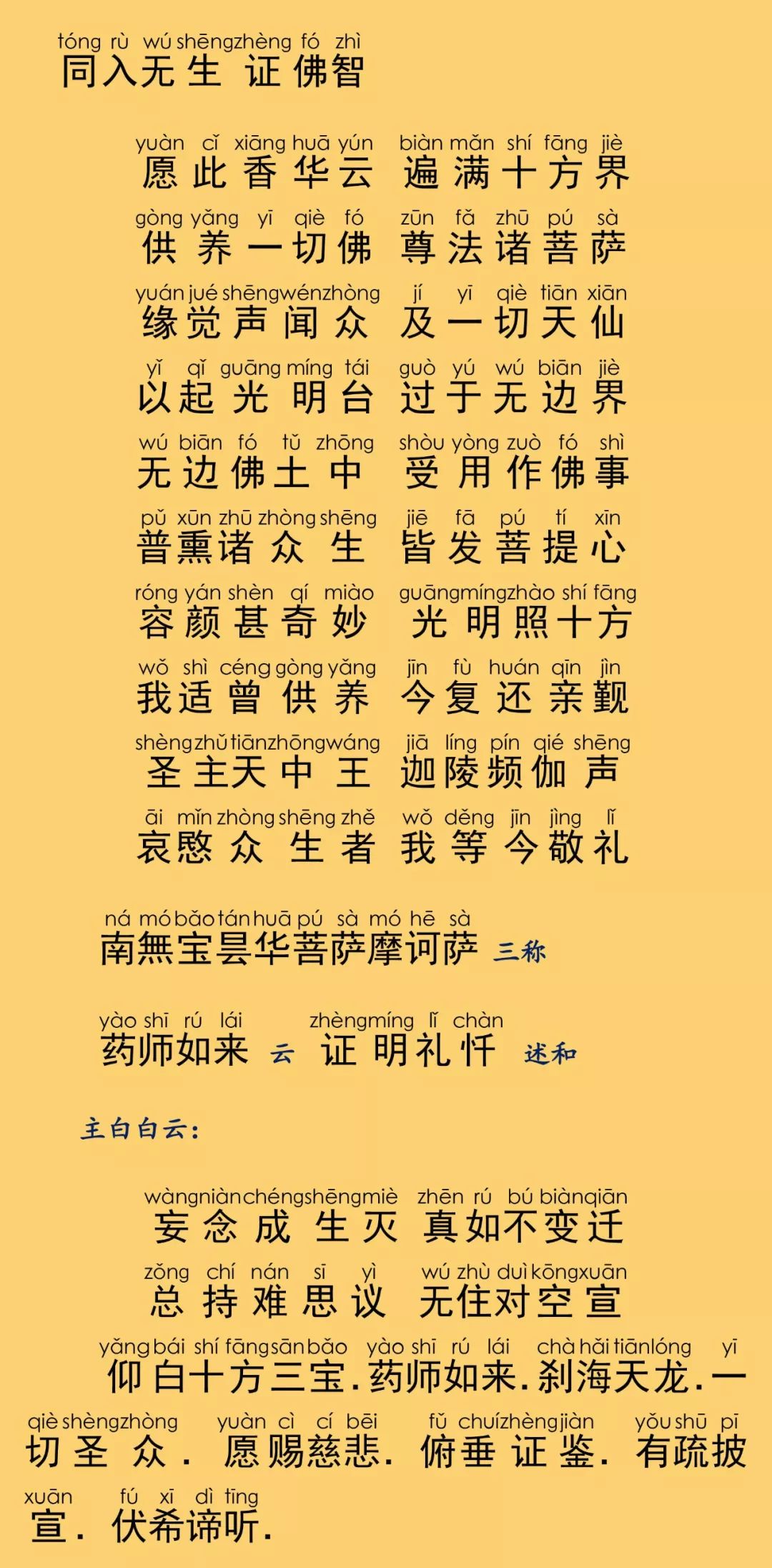 慈悲药师宝忏6