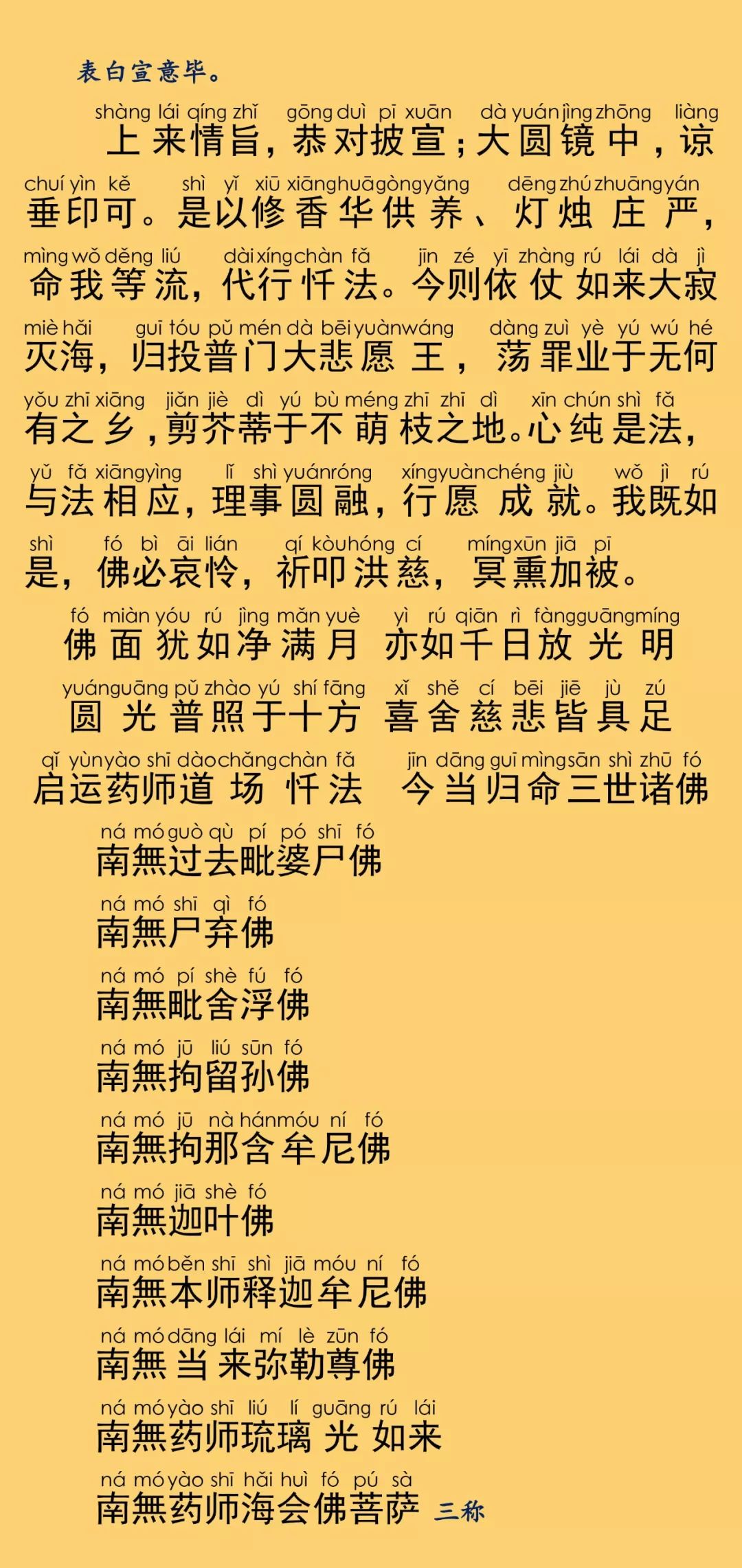 慈悲药师宝忏7