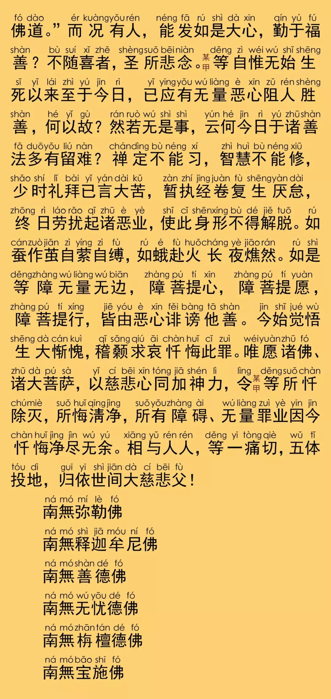 慈悲道场忏法卷第一23