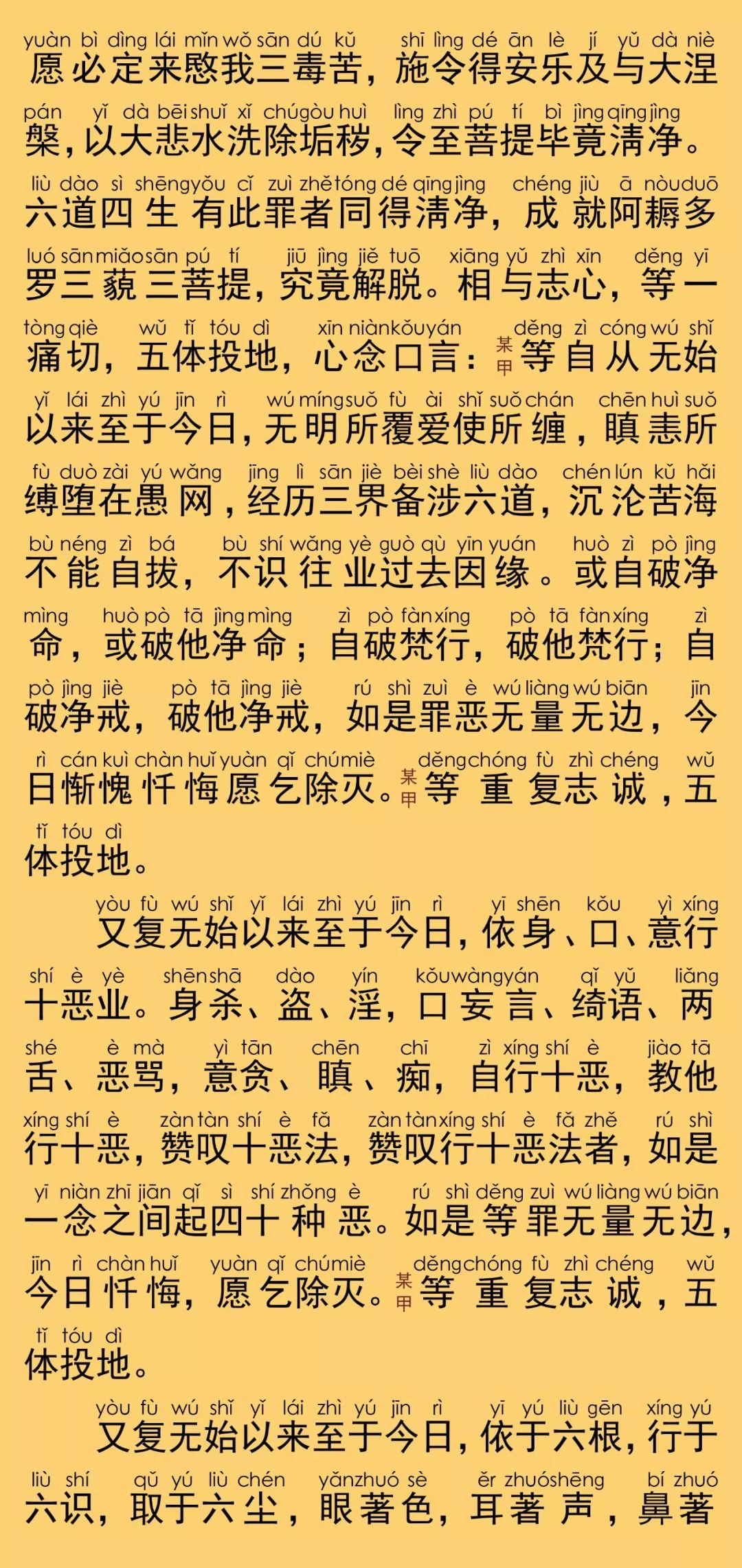 慈悲道场忏法卷第一29