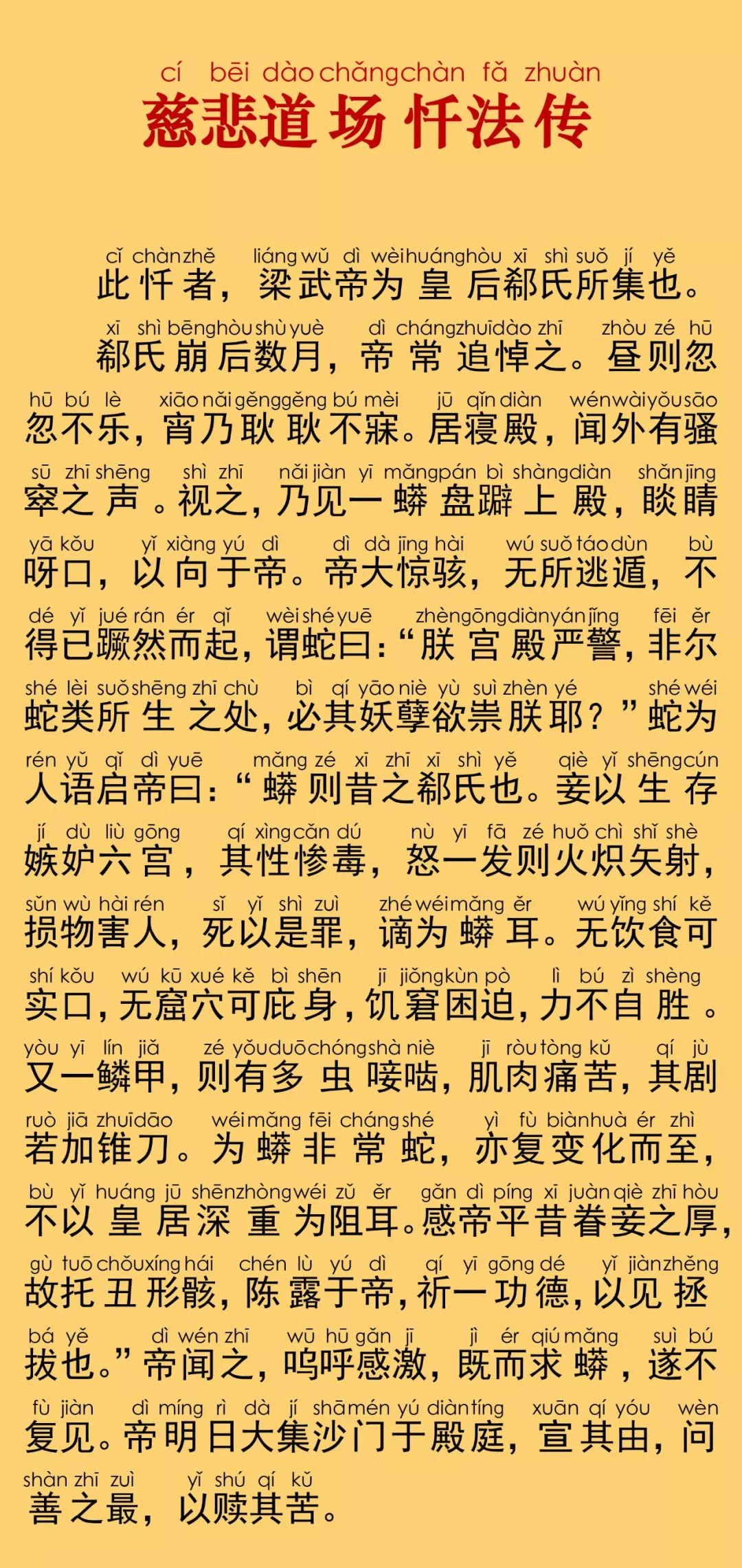 慈悲道场忏法卷第一3