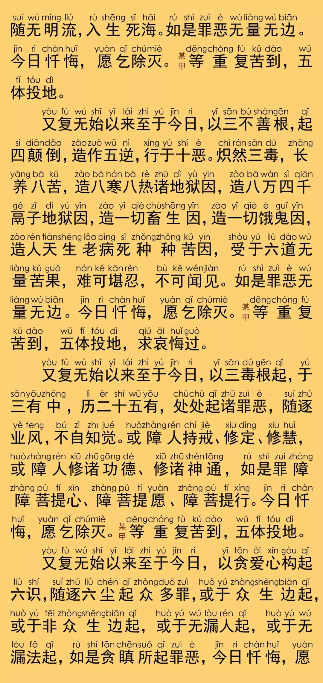 慈悲道场忏法卷第一31