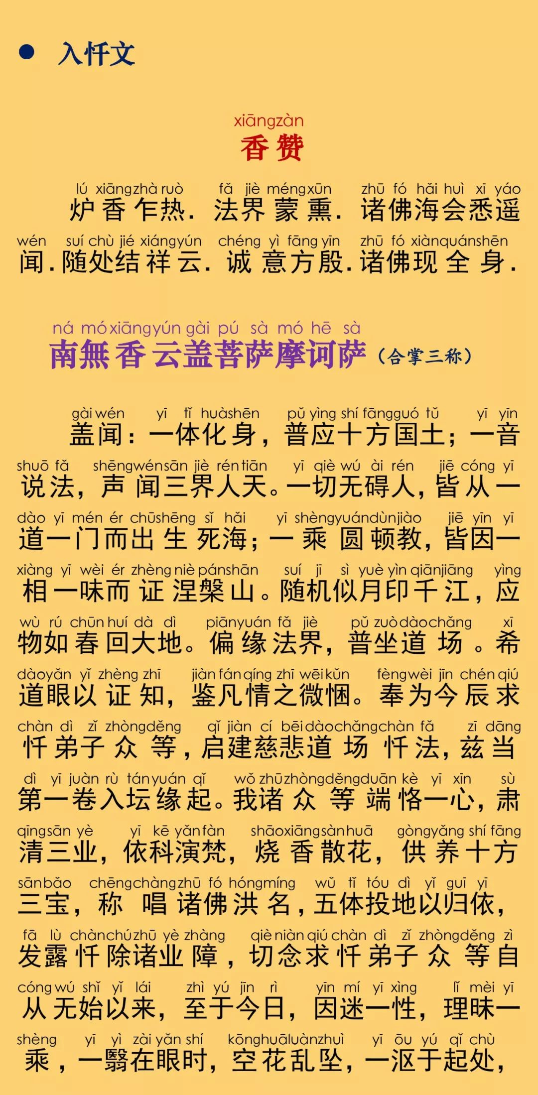 慈悲道场忏法卷第一5