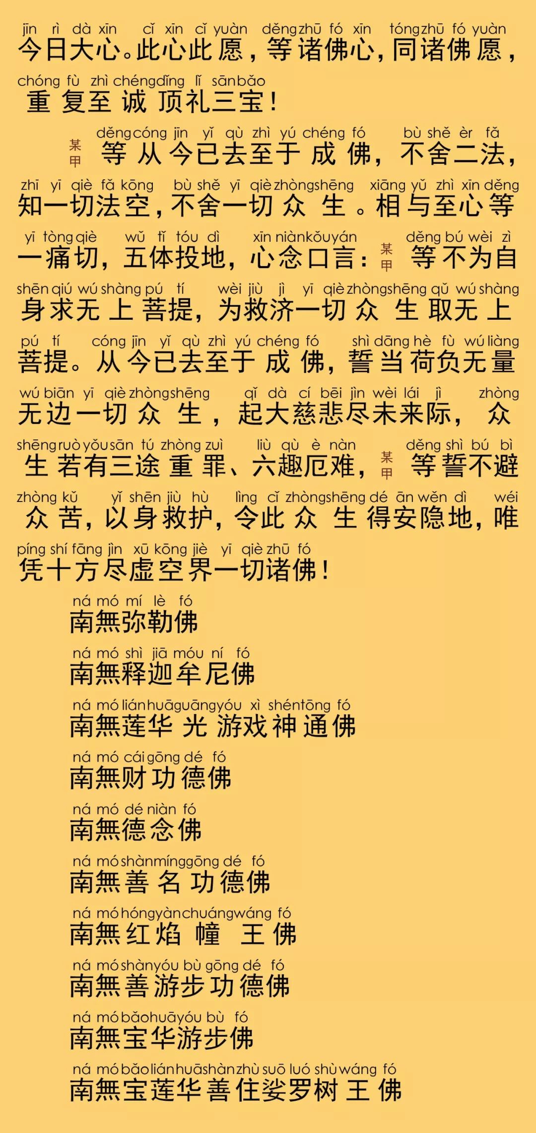 慈悲道场忏法卷第二11