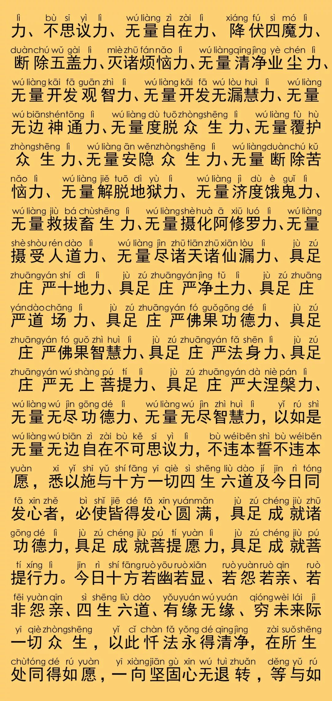 慈悲道场忏法卷第二14