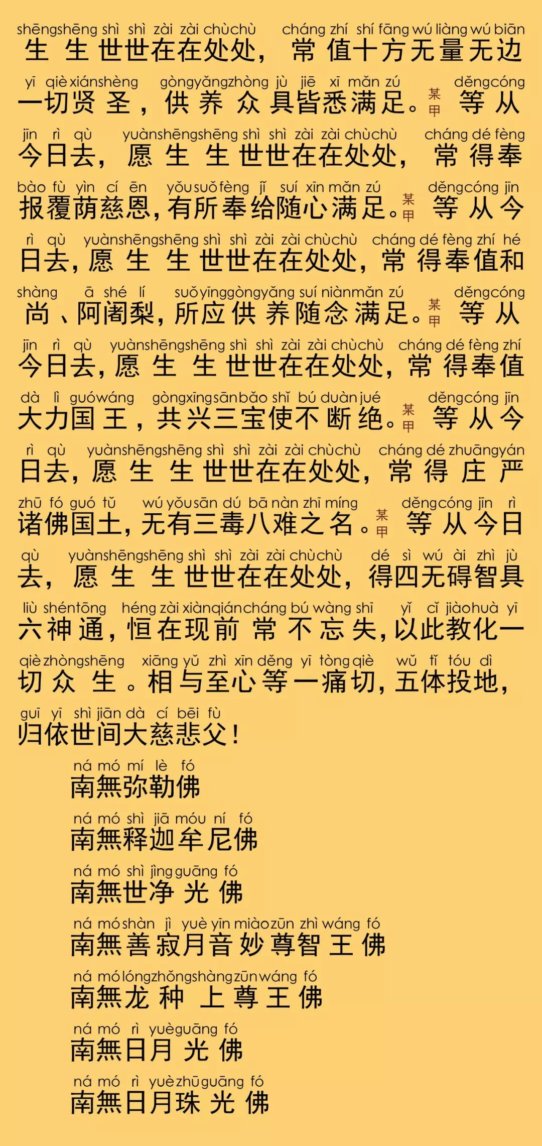 慈悲道场忏法卷第二17