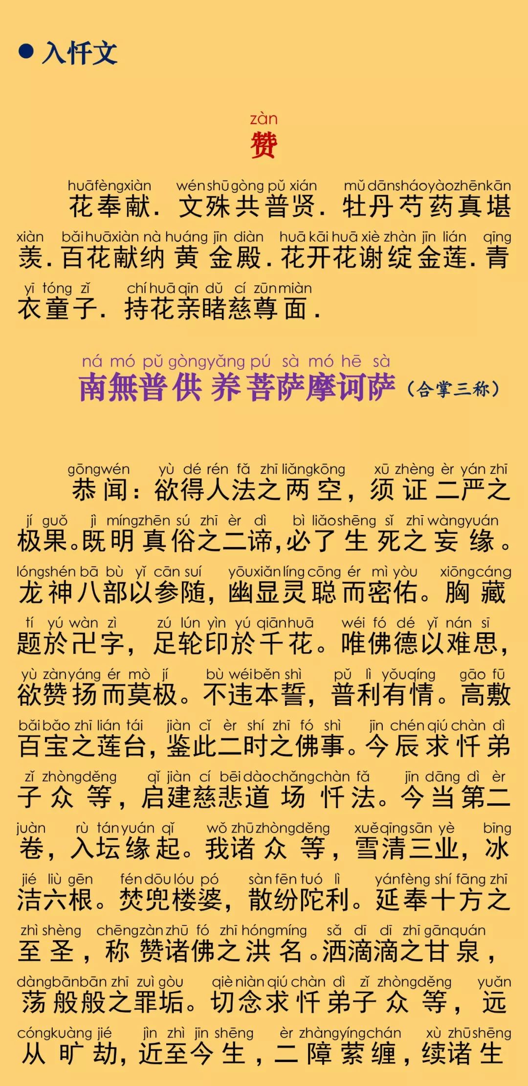 慈悲道场忏法卷第二3