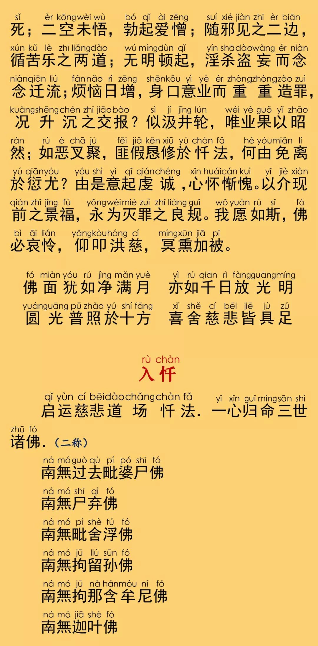 慈悲道场忏法卷第二4