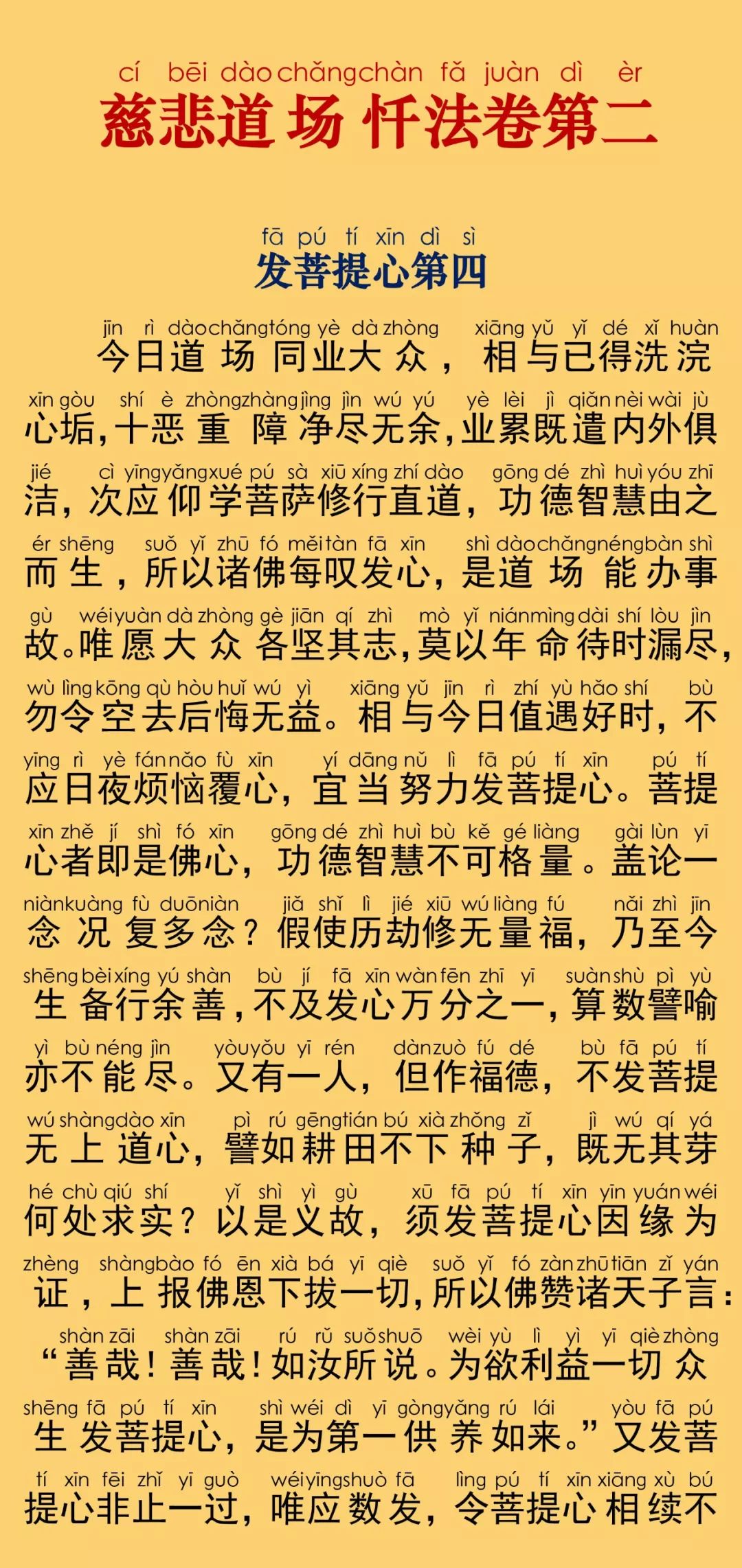 慈悲道场忏法卷第二6