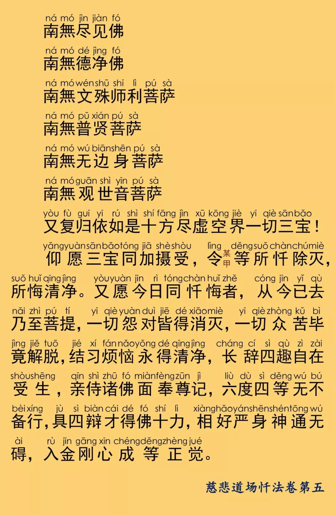 慈悲道场忏法卷第五26