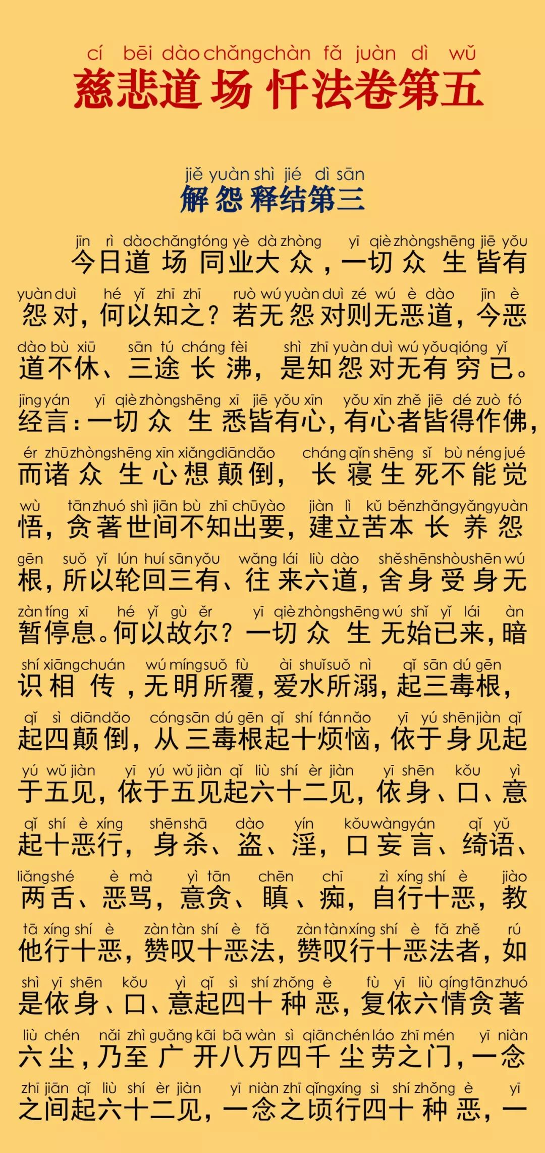 慈悲道场忏法卷第五5