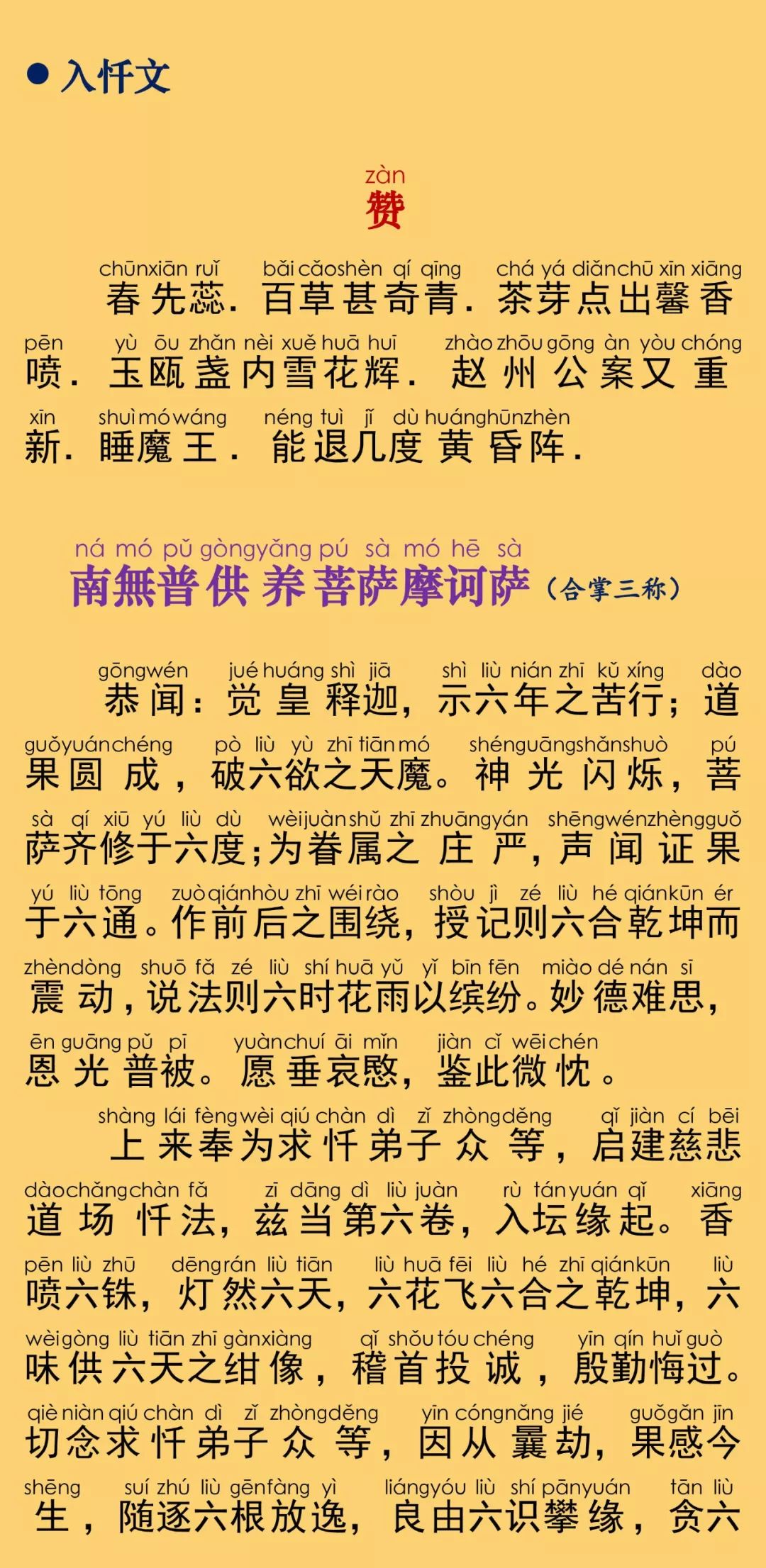 慈悲道场忏法卷第六3