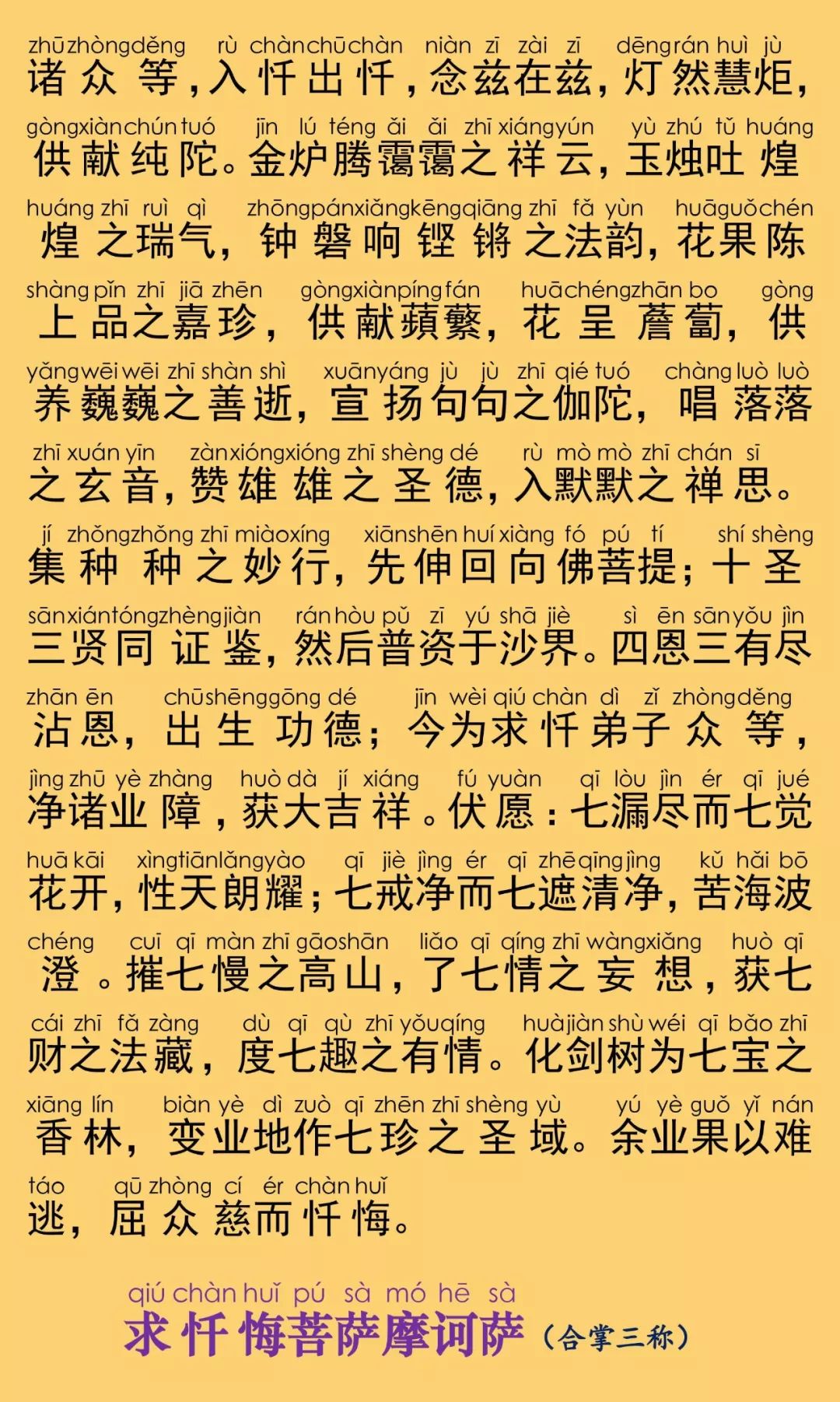 慈悲道场忏法卷第七29