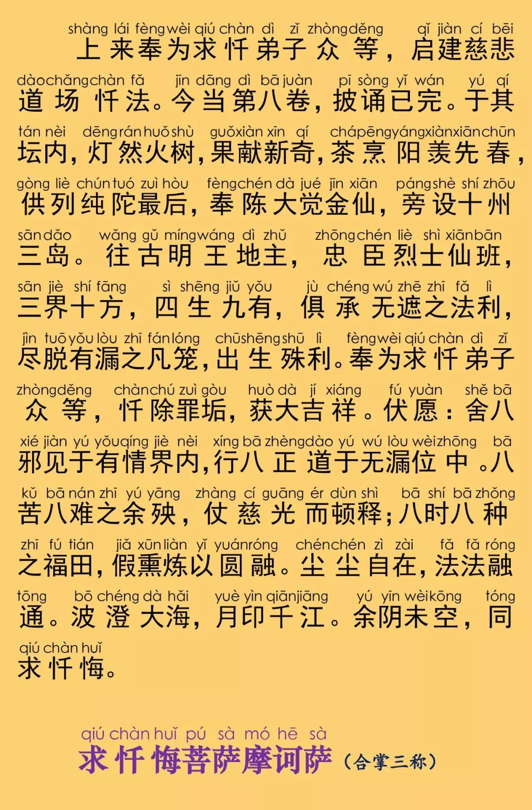 慈悲道场忏法卷第八31