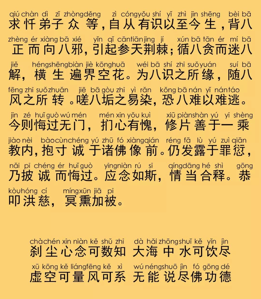 慈悲道场忏法卷第八4