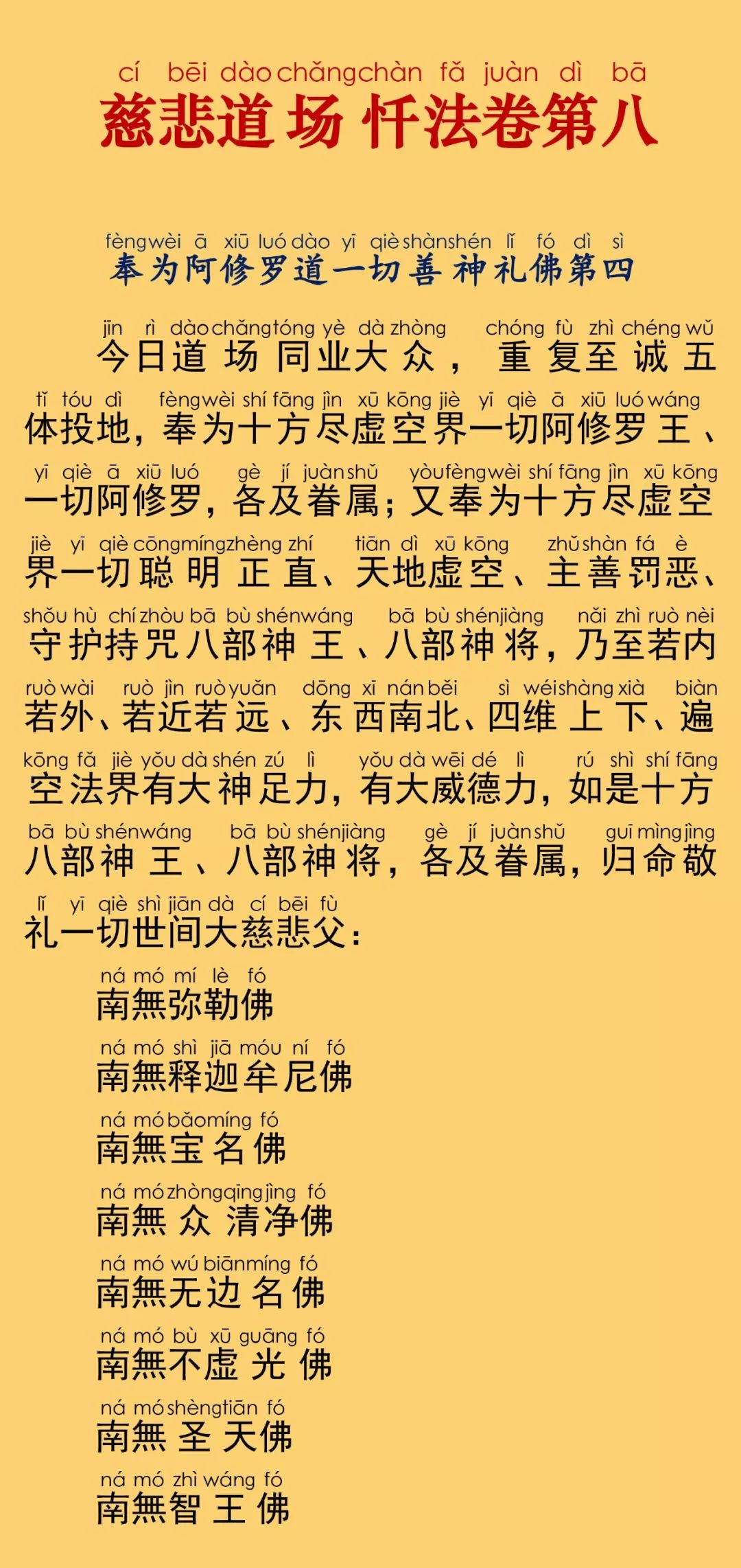 慈悲道场忏法卷第八6