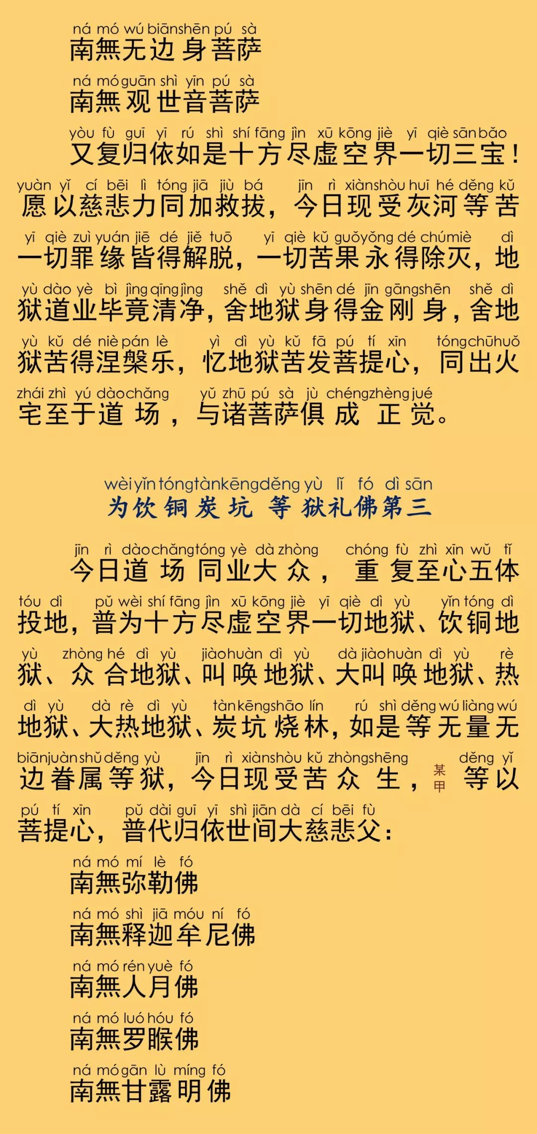 慈悲道场忏法卷第九12