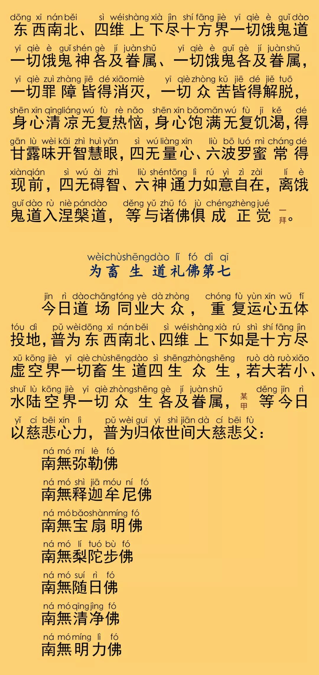 慈悲道场忏法卷第九21