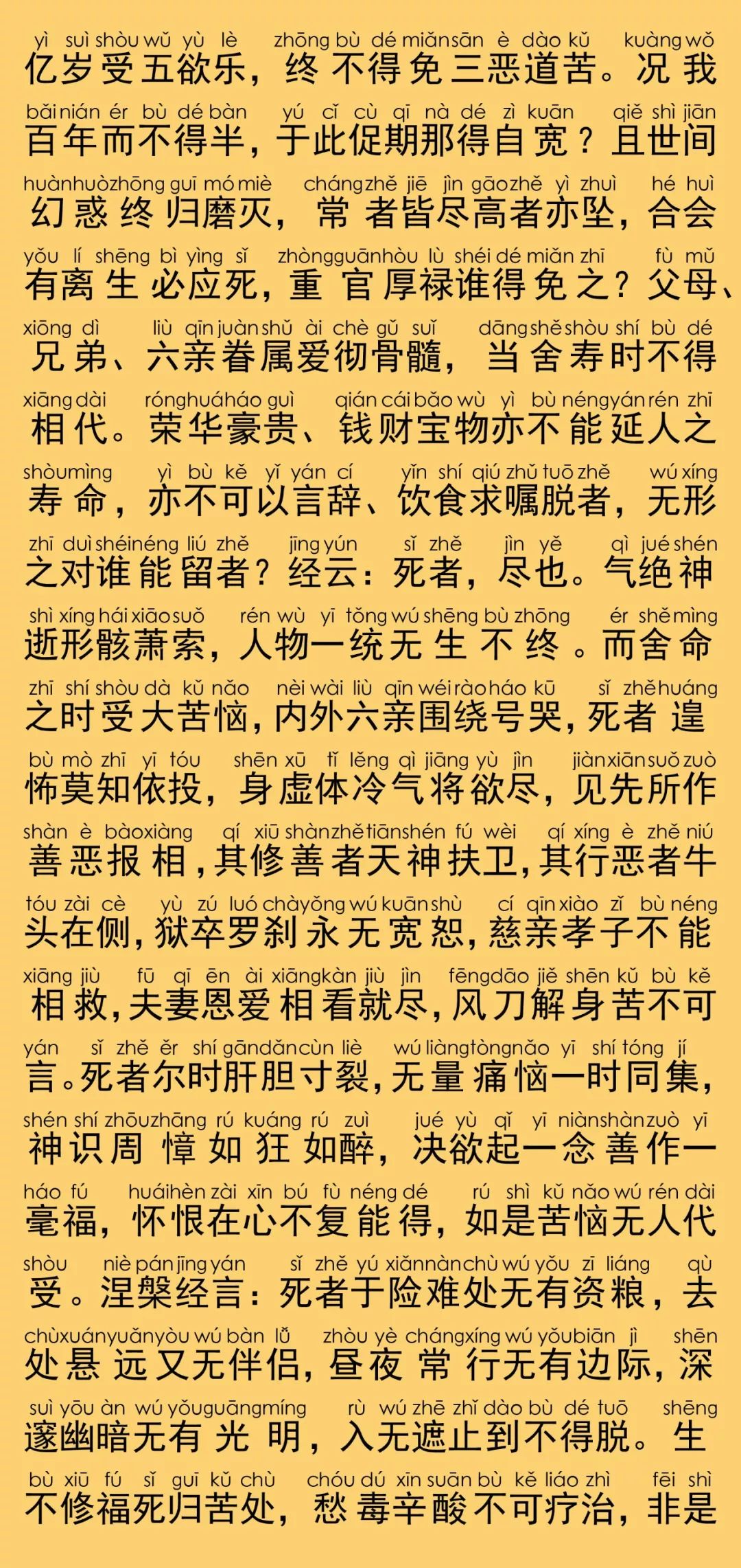 慈悲道场忏法卷第九25