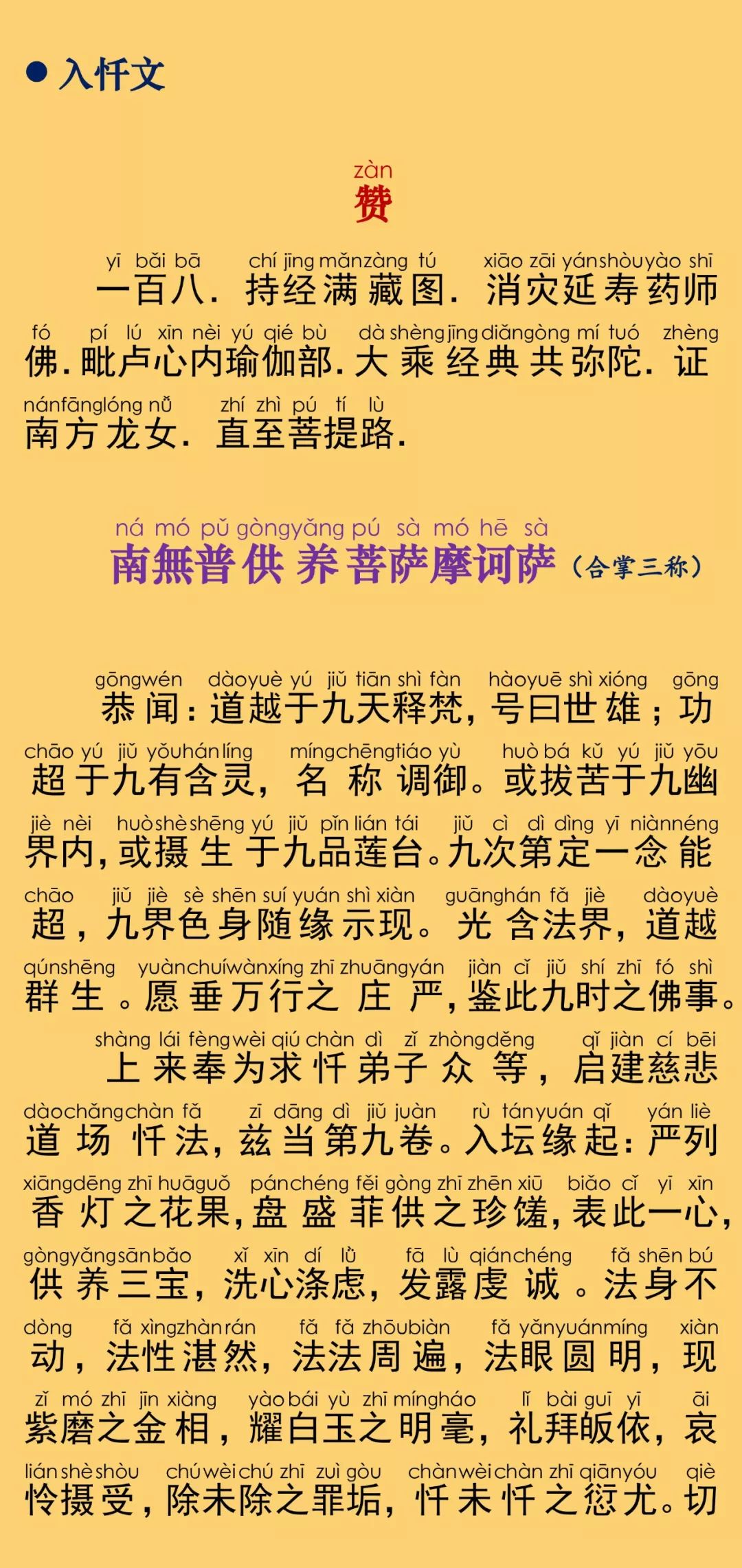 慈悲道场忏法卷第九3