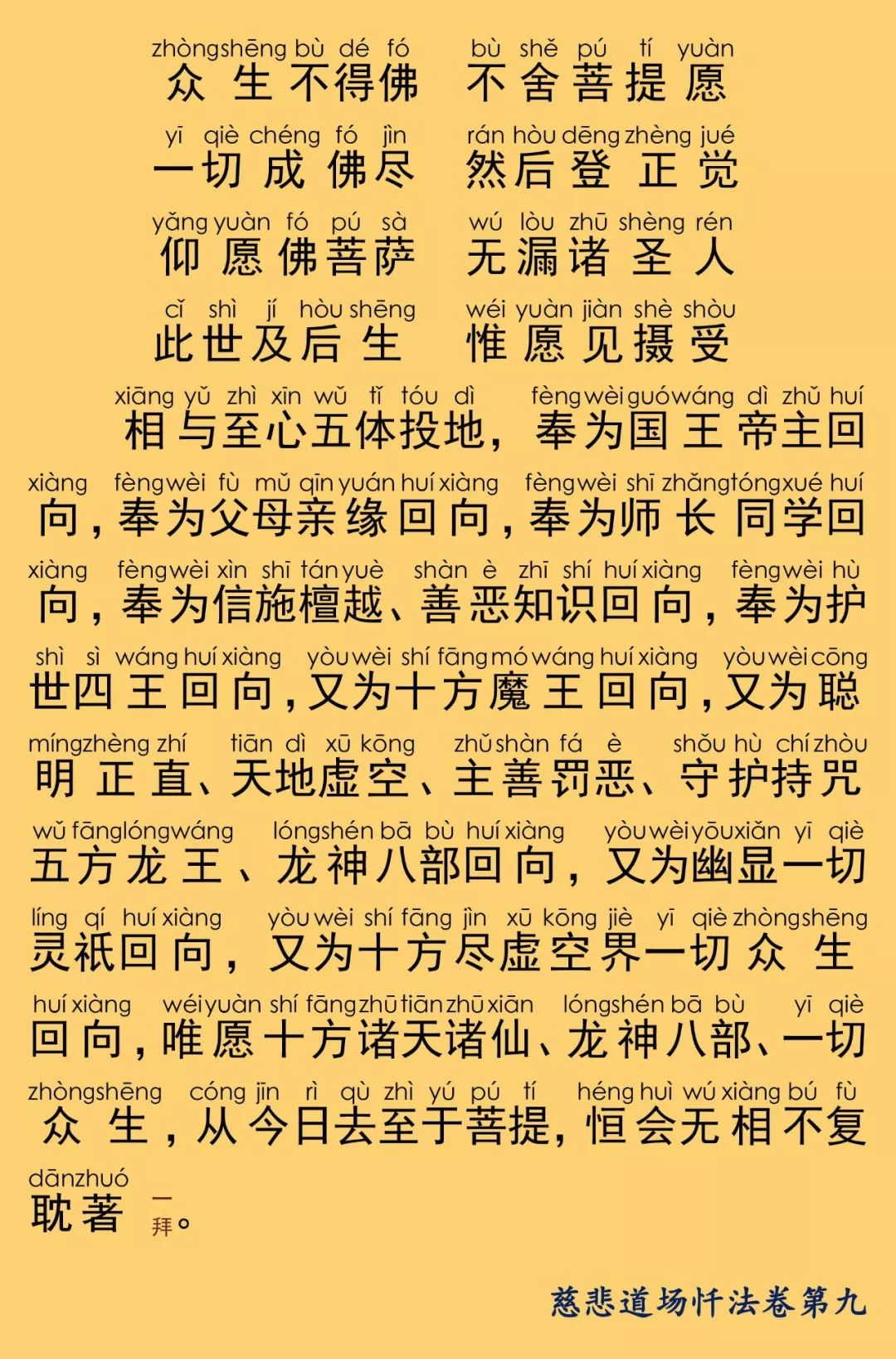 慈悲道场忏法卷第九34