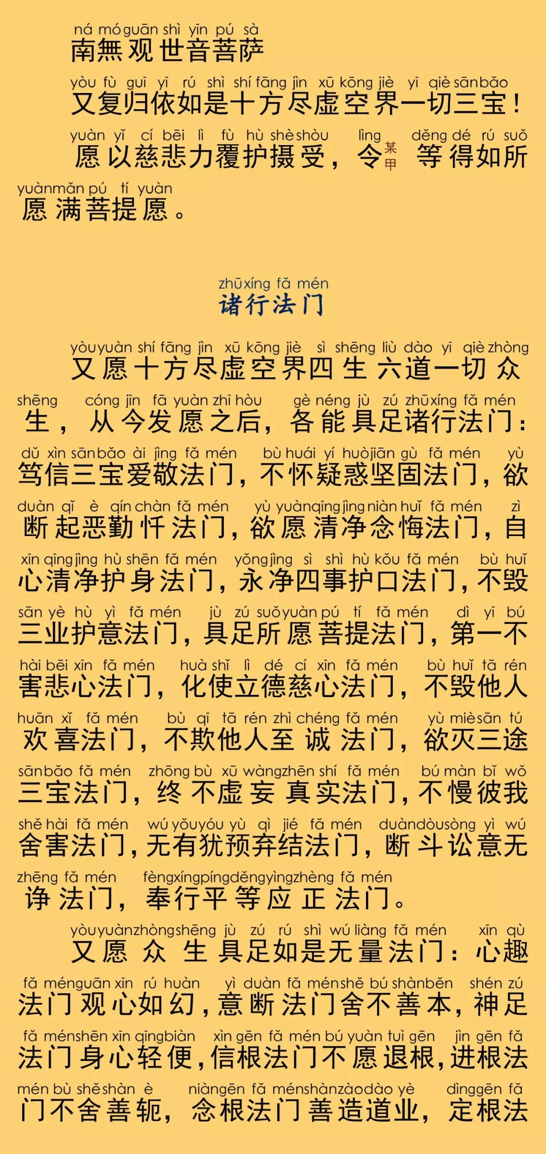 慈悲道场忏法卷第十25