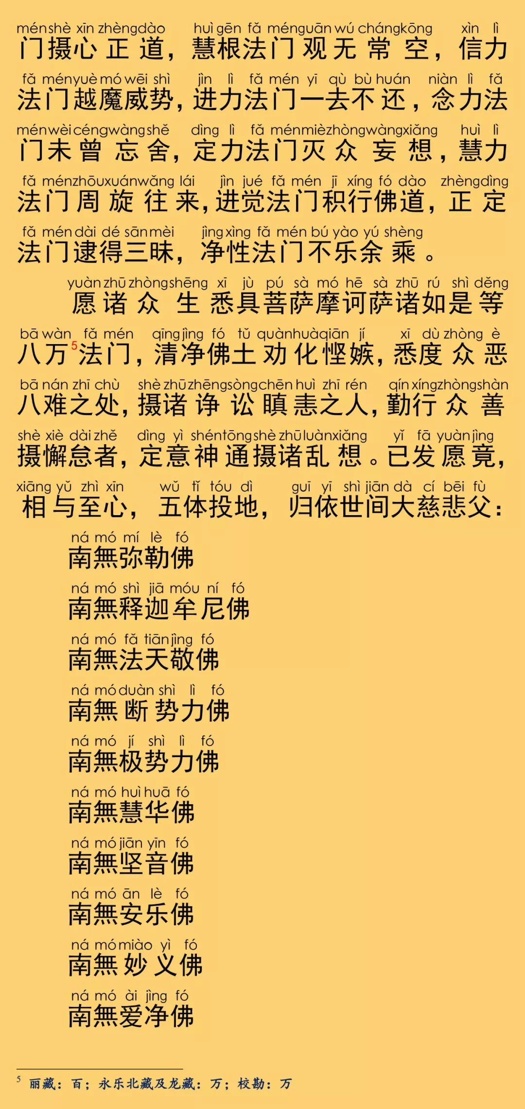 慈悲道场忏法卷第十26