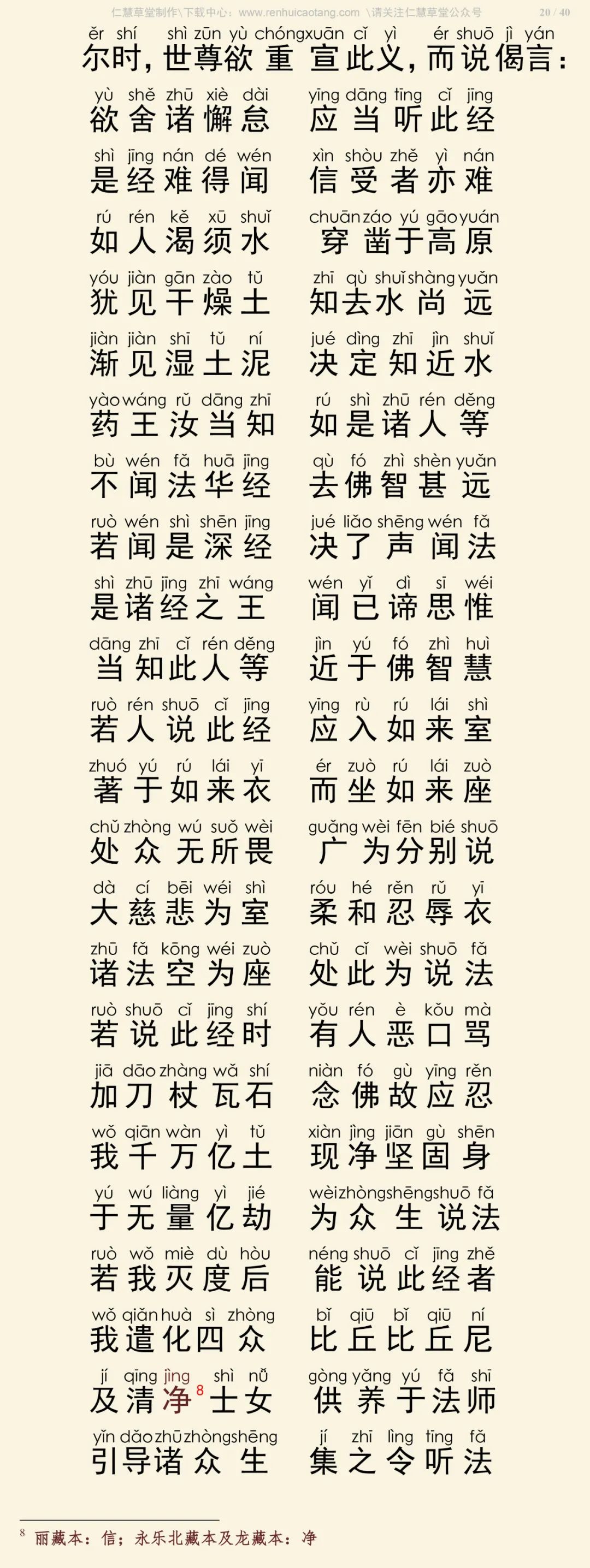 法华经卷第四22