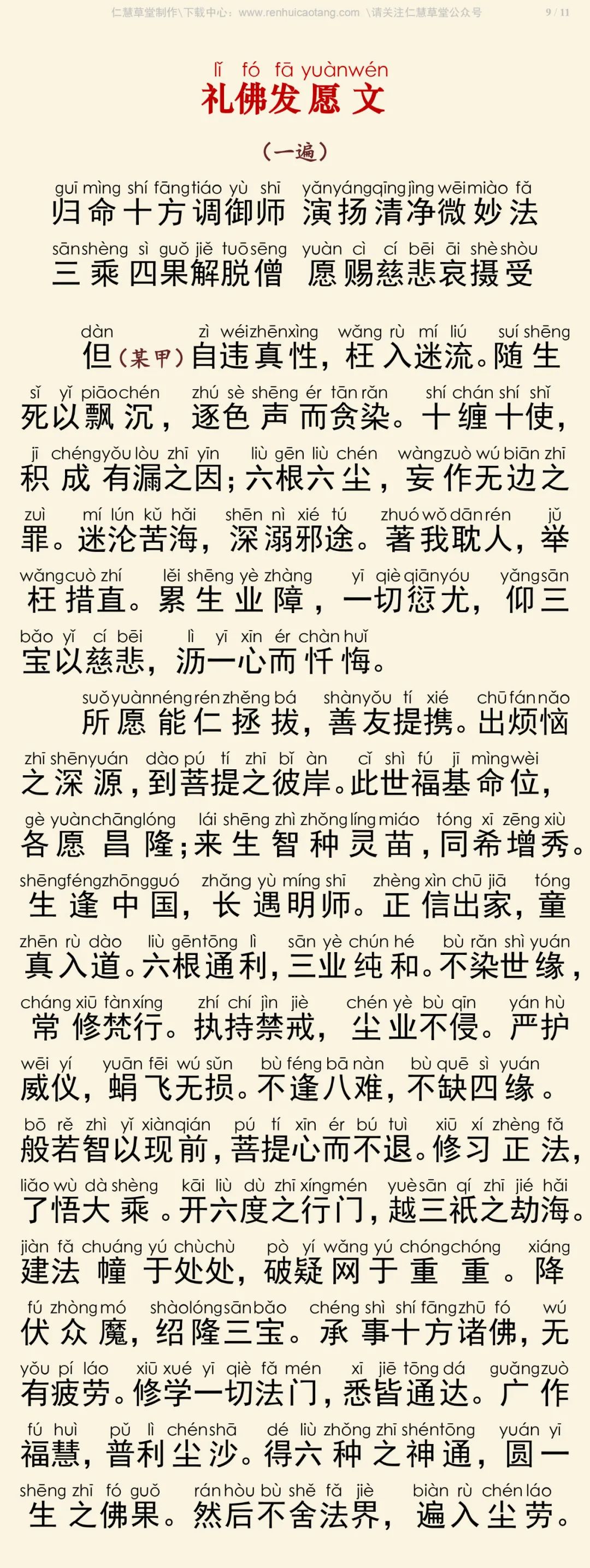 文殊师利发愿经11