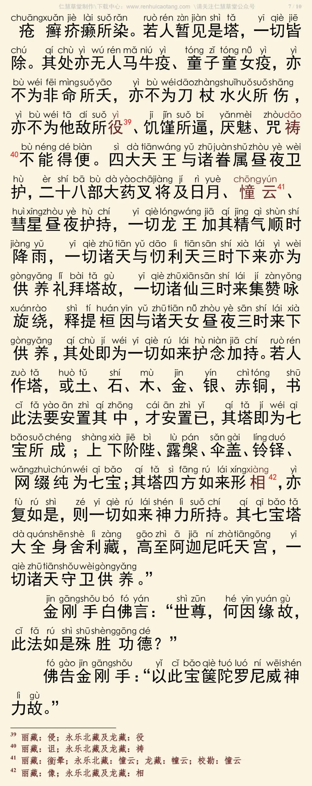 宝箧印陀罗尼经11