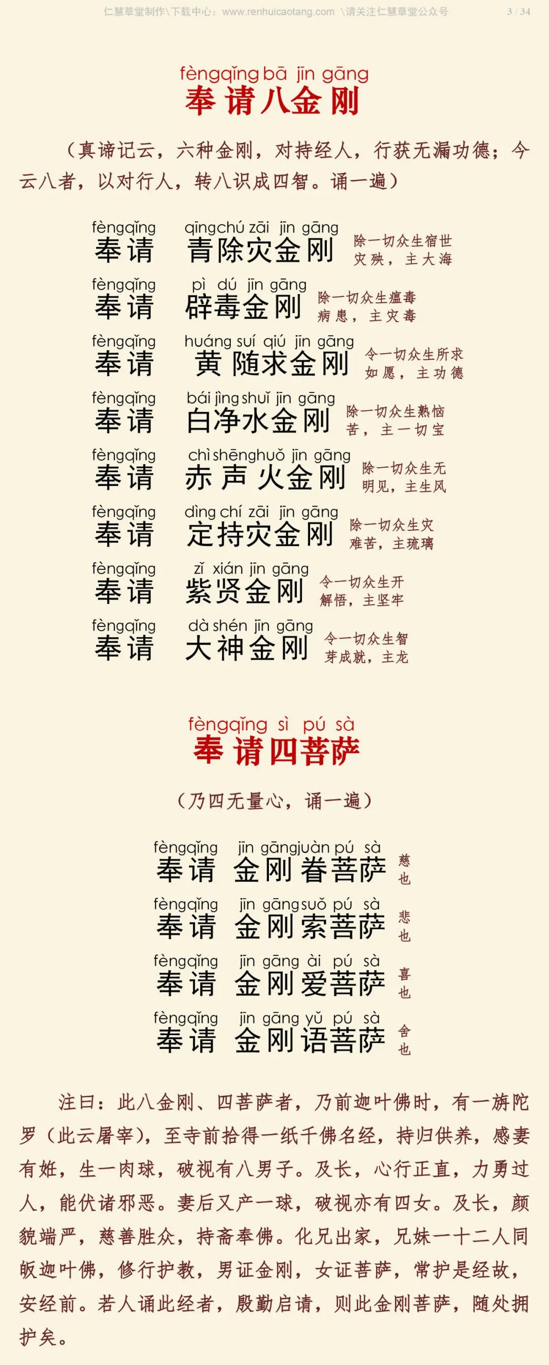 能断金刚般若波罗蜜多经5