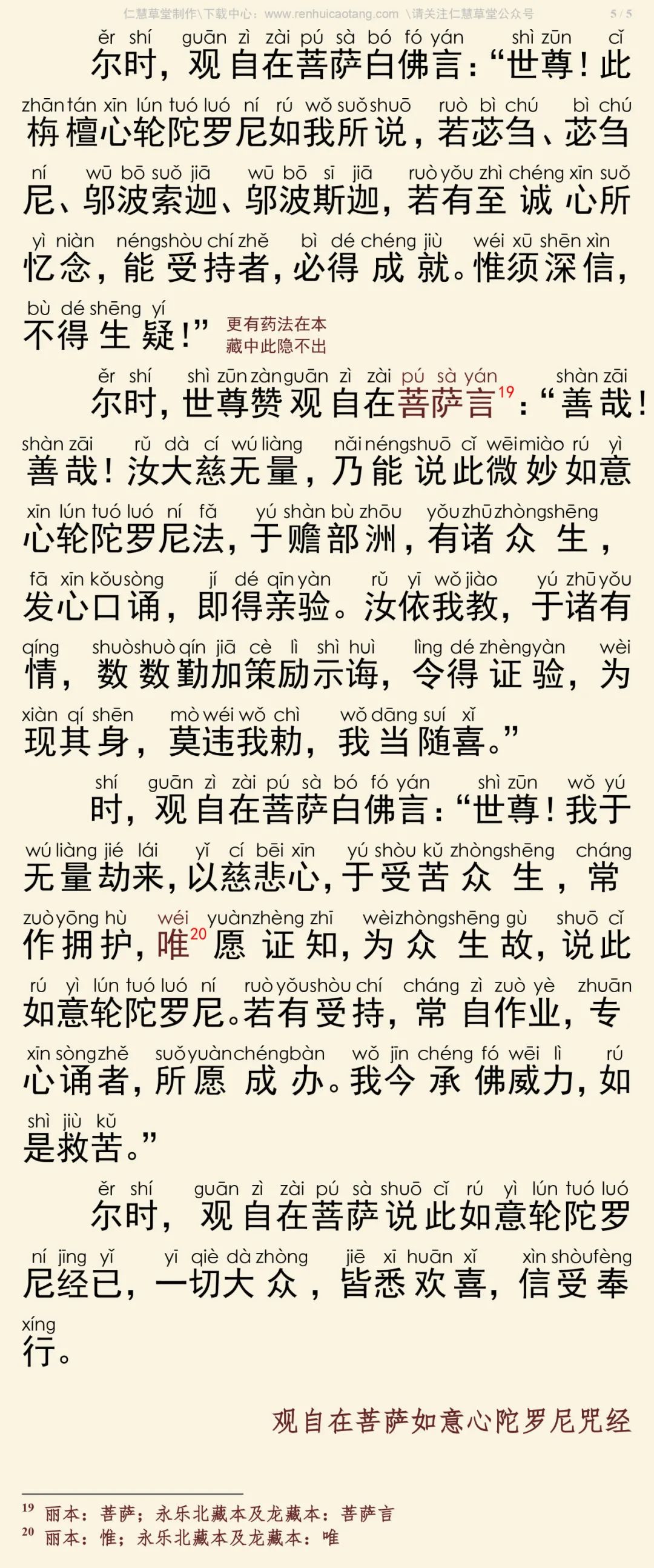 观自在菩萨如意心陀罗尼咒经9