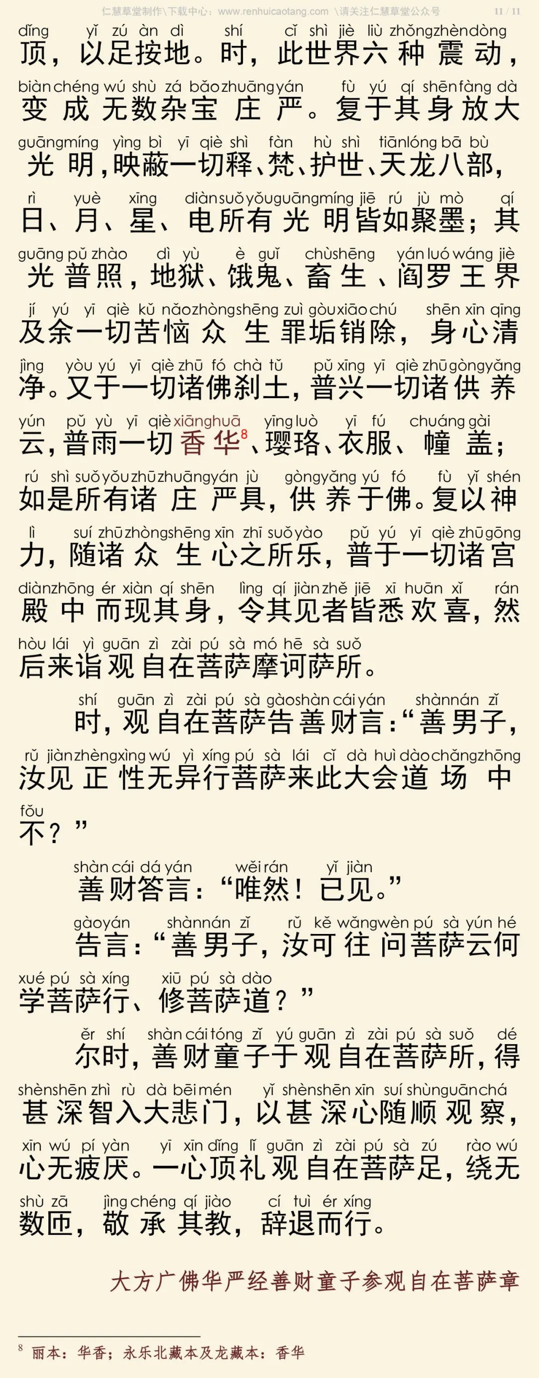 善财童子参观自在菩萨章15