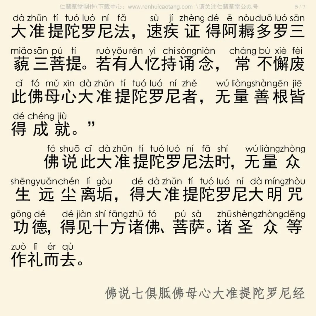 七俱胝佛母心大准提陀罗尼经9