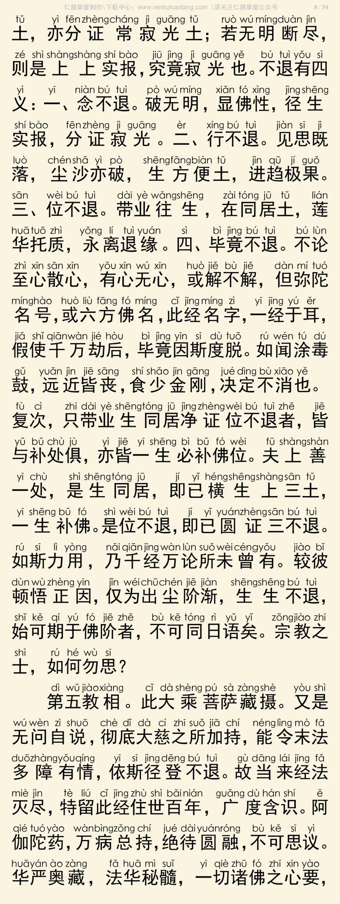 阿弥陀经要解10