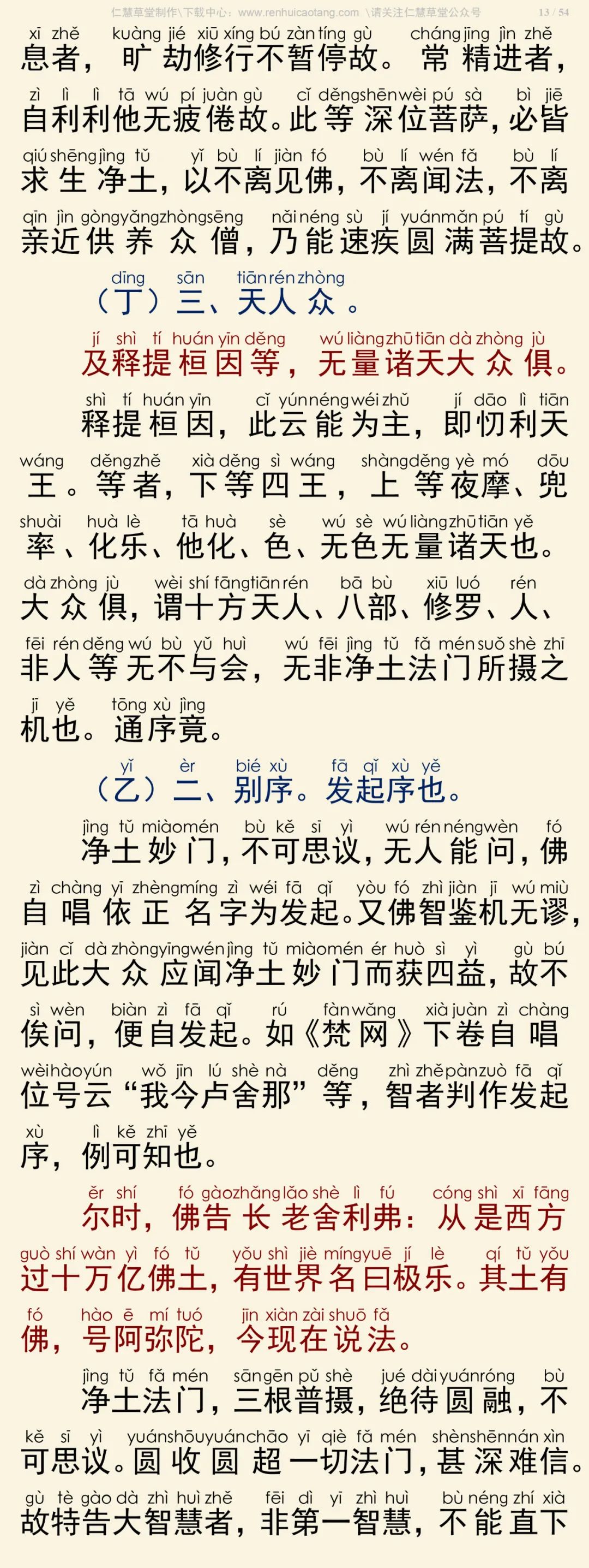 阿弥陀经要解15