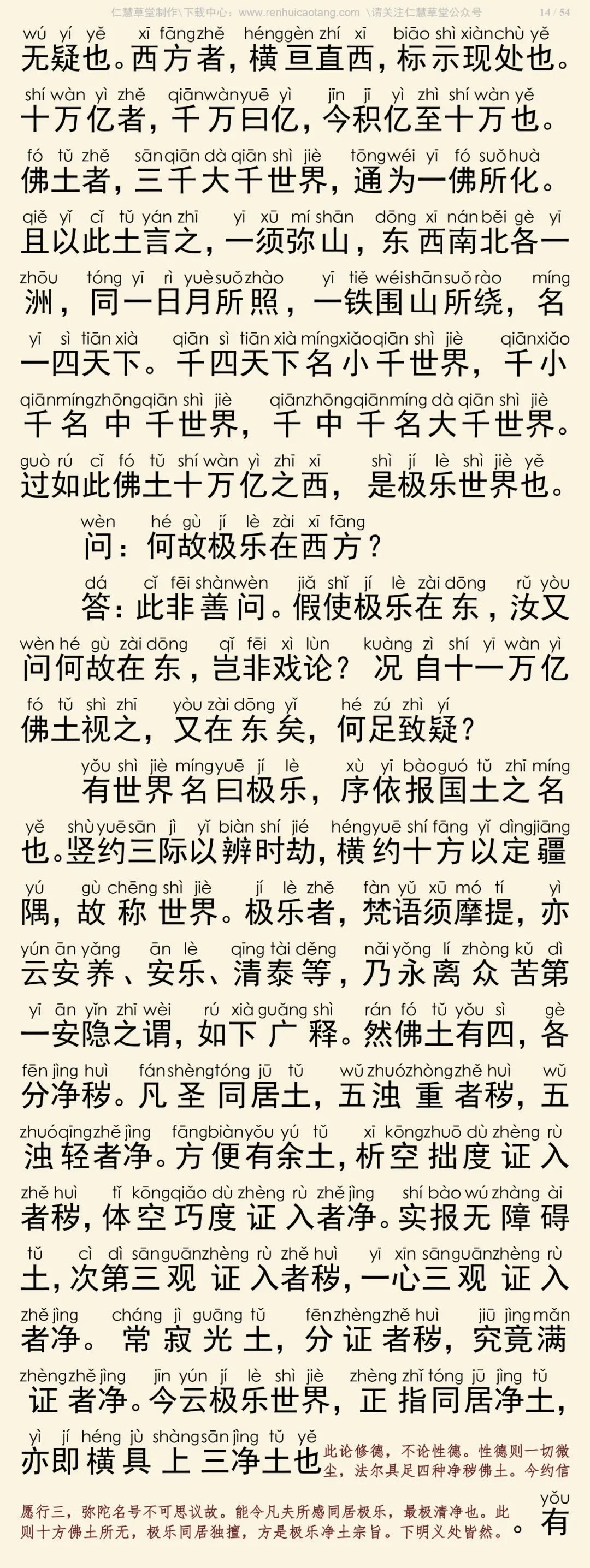 阿弥陀经要解16