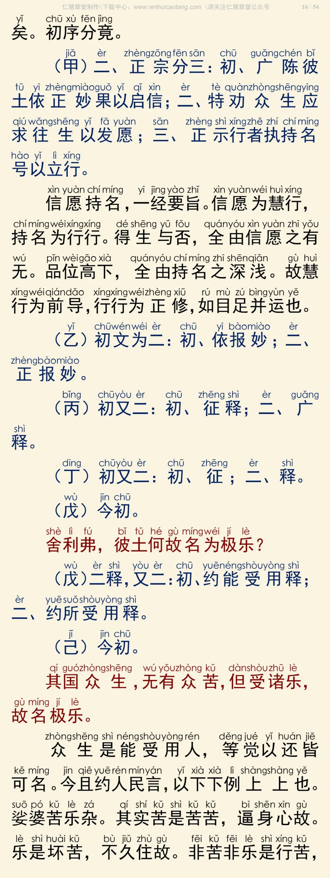 阿弥陀经要解18