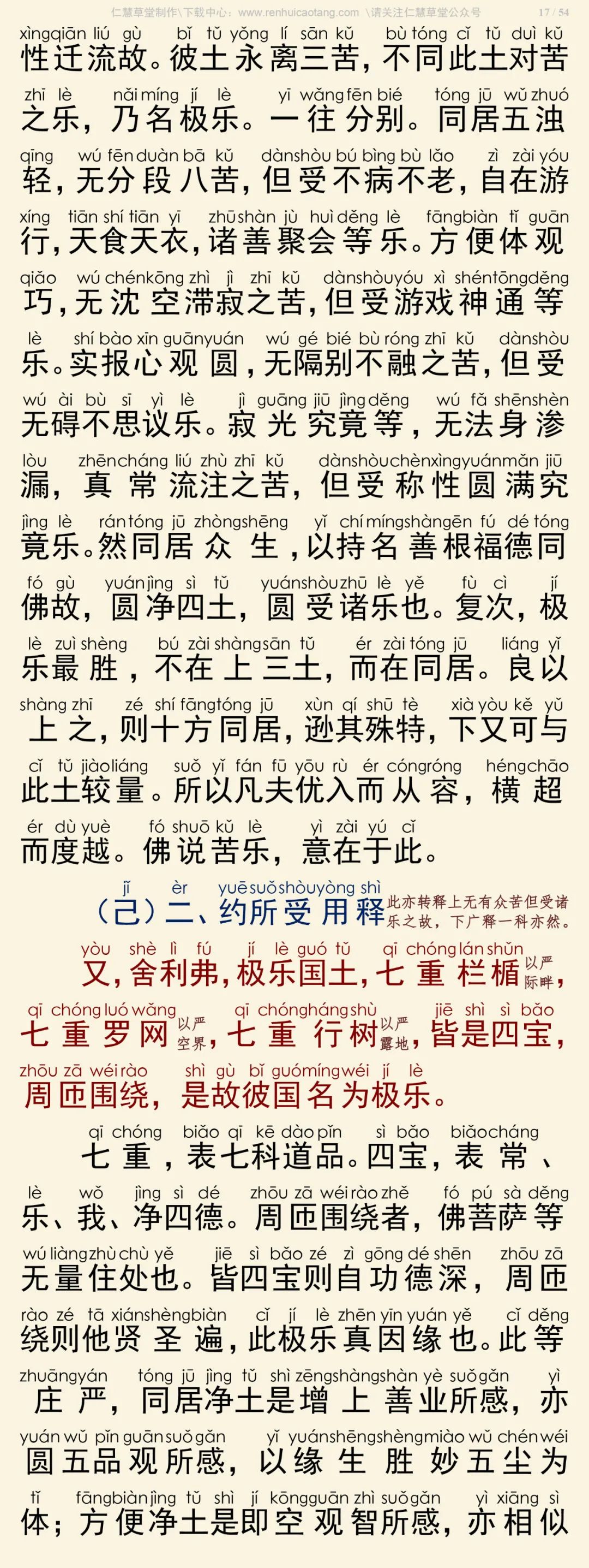 阿弥陀经要解19