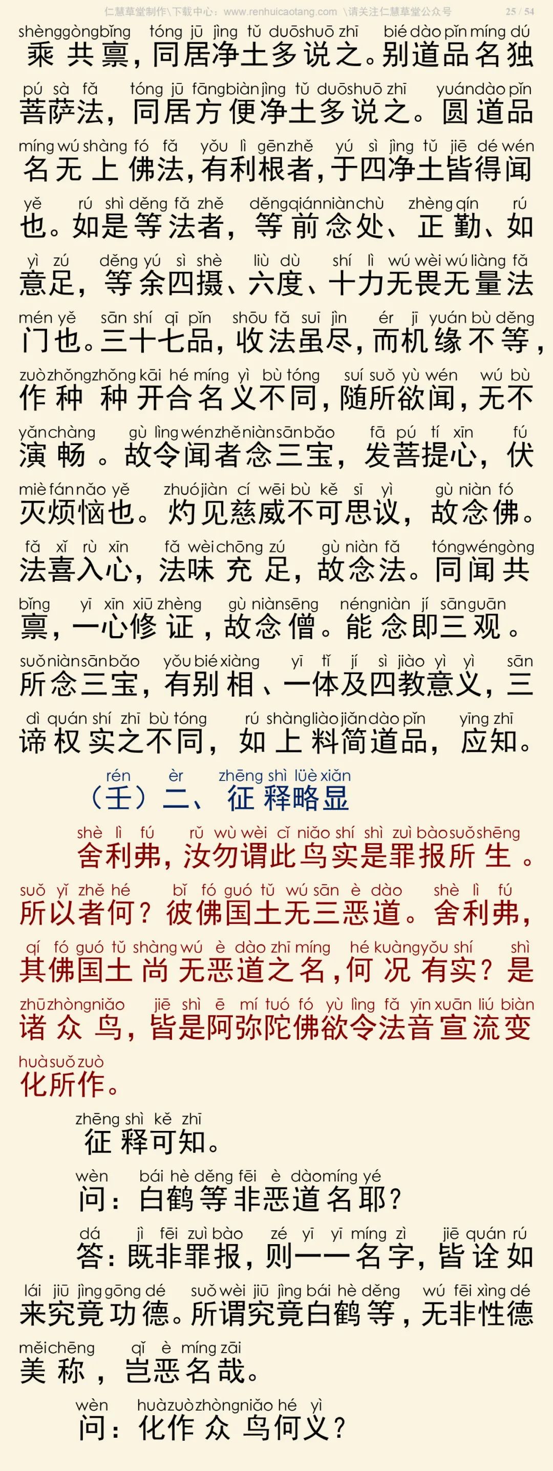 阿弥陀经要解27