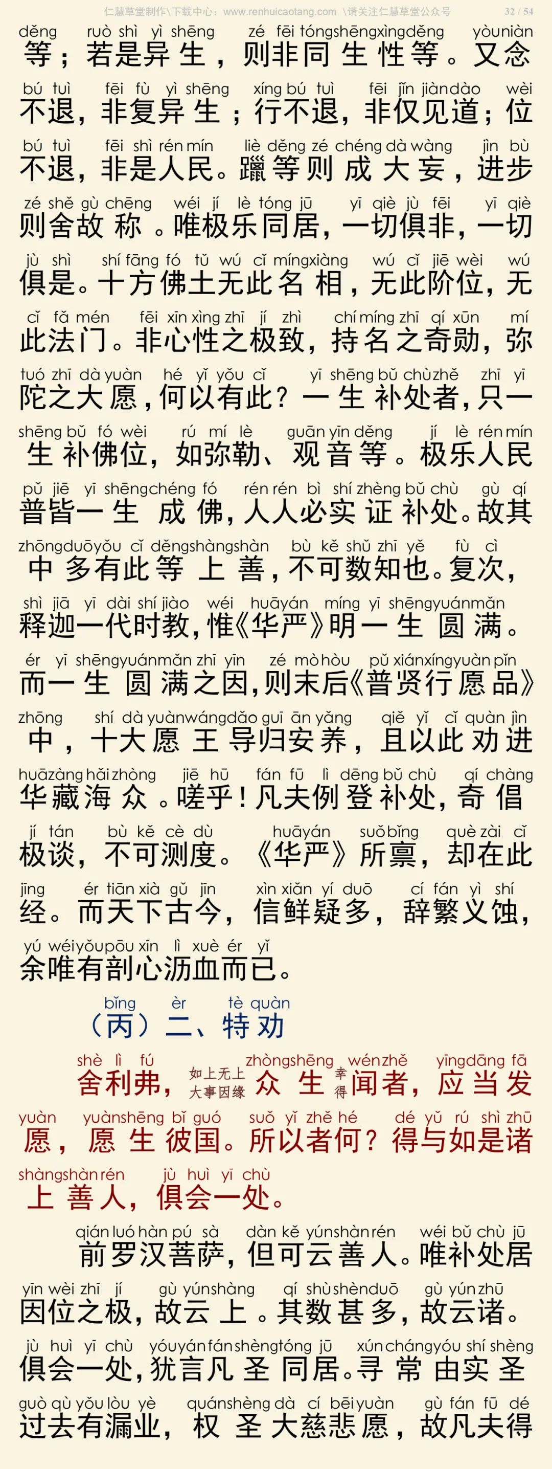 阿弥陀经要解34